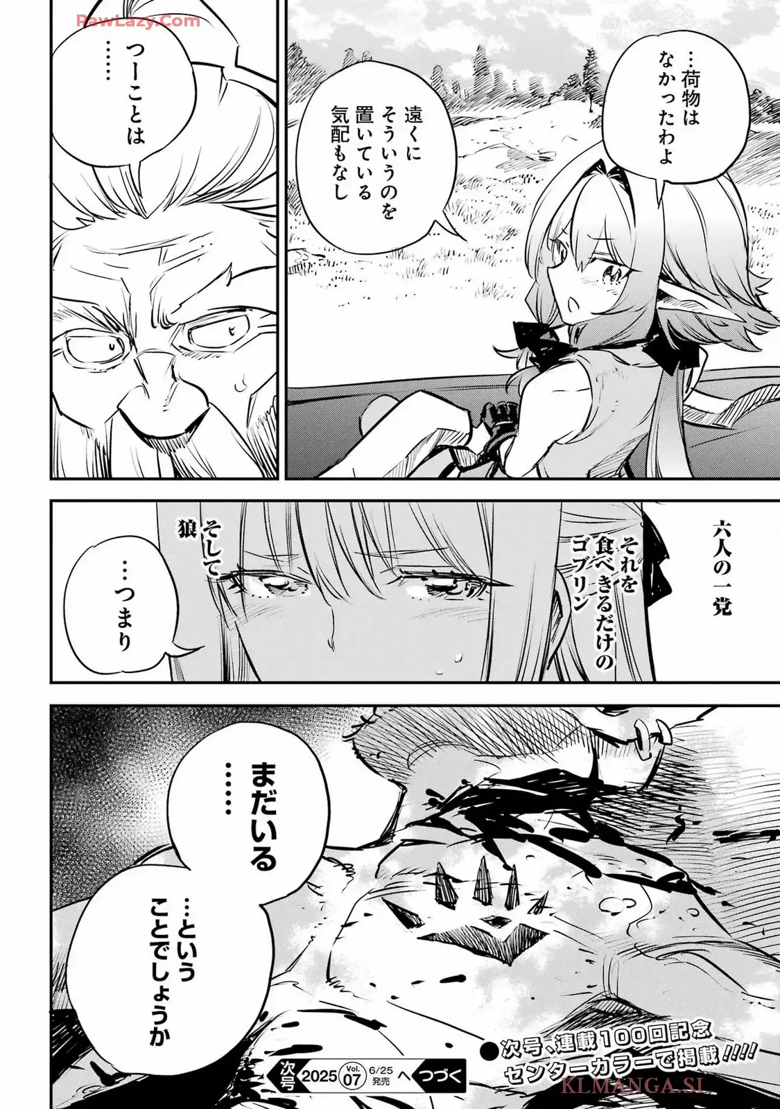 ゴブリンスレイヤー 第99話 - Page 20