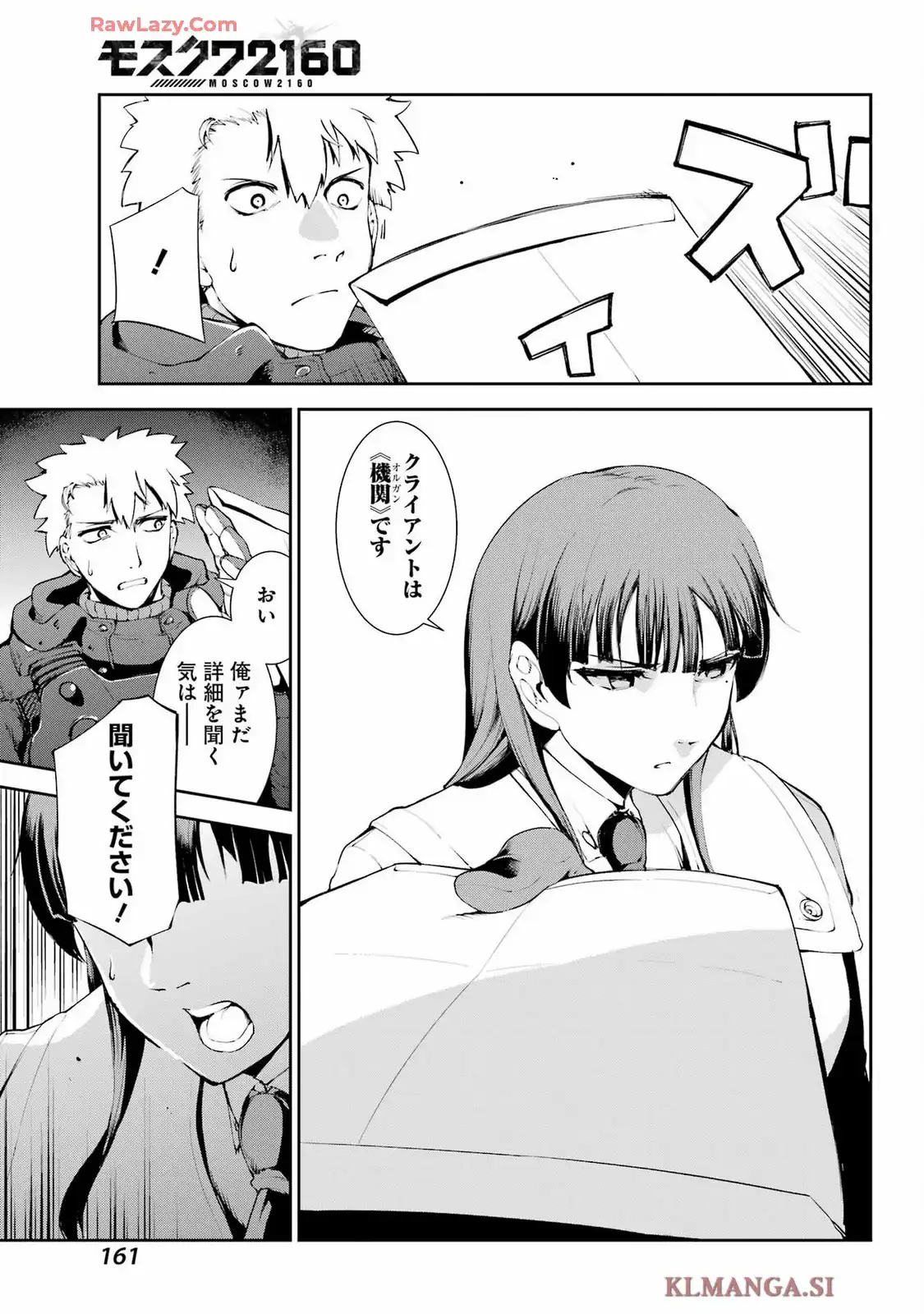 モスクワ2160 第26話 - Page 7