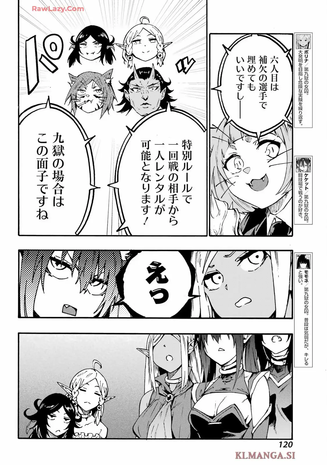 獄卒クラーケン 第34話 - Page 4