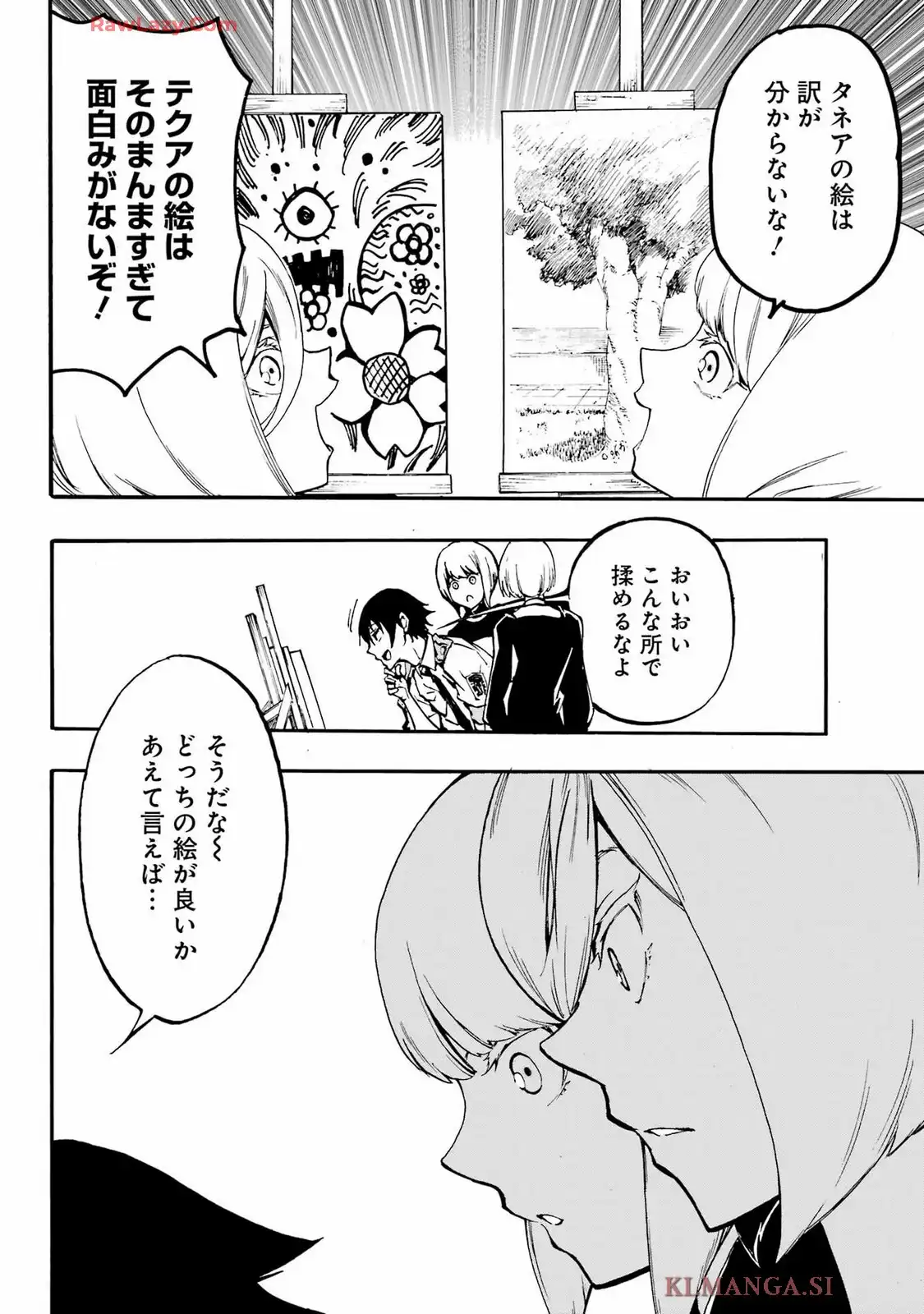 獄卒クラーケン 第34話 - Page 16