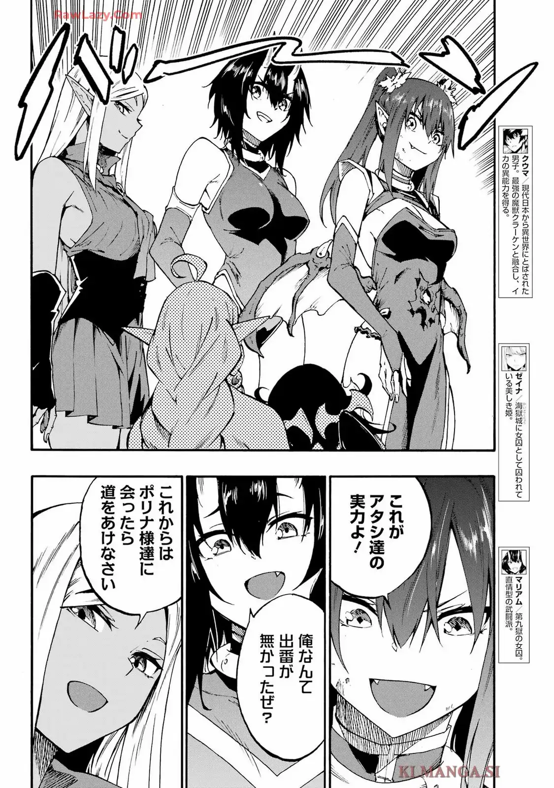 獄卒クラーケン 第34話 - Page 2
