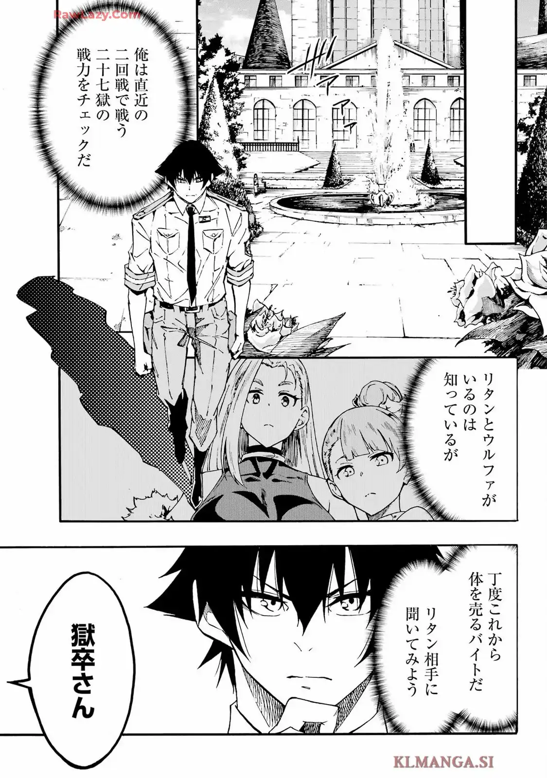獄卒クラーケン 第34話 - Page 13