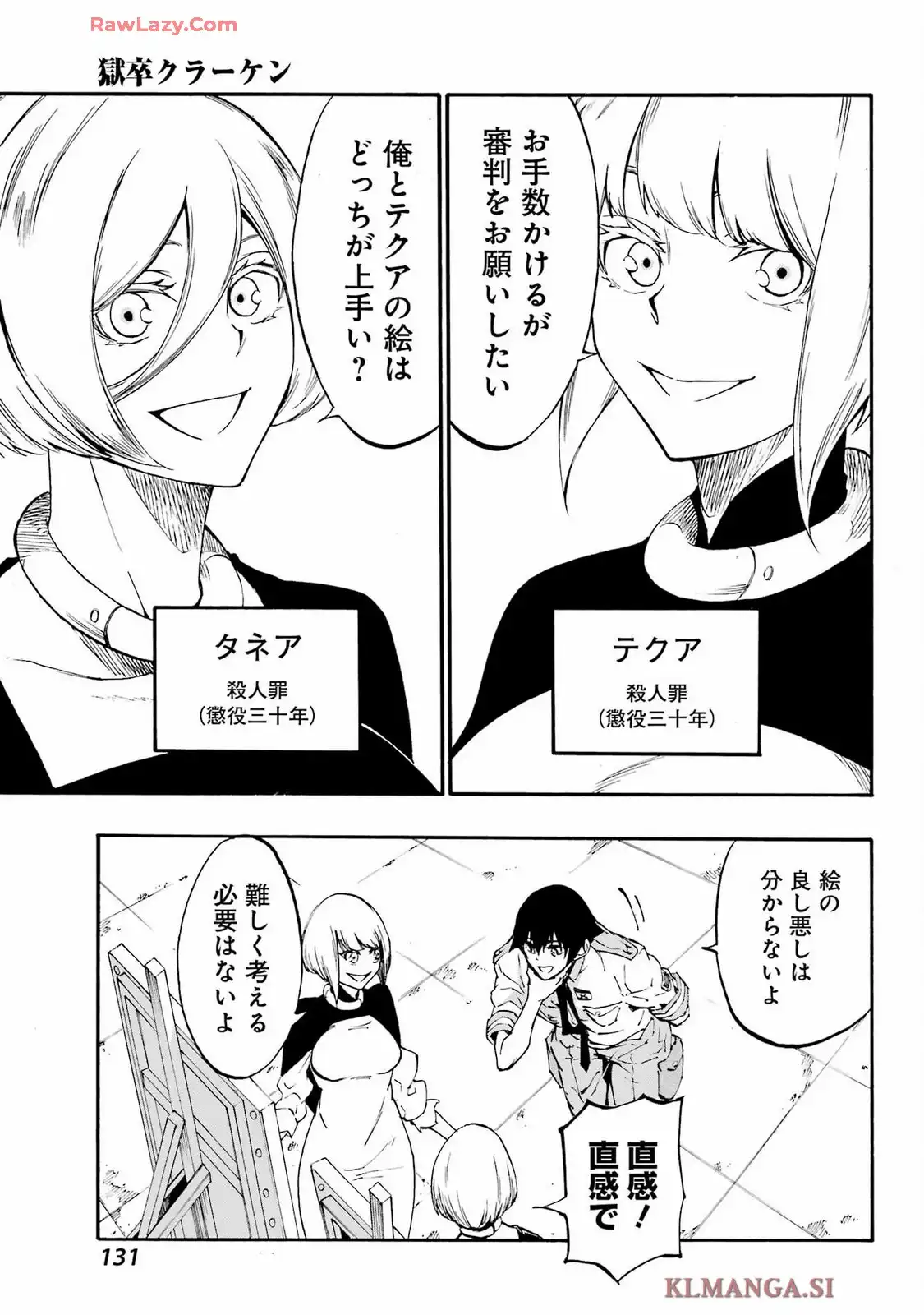 獄卒クラーケン 第34話 - Page 15