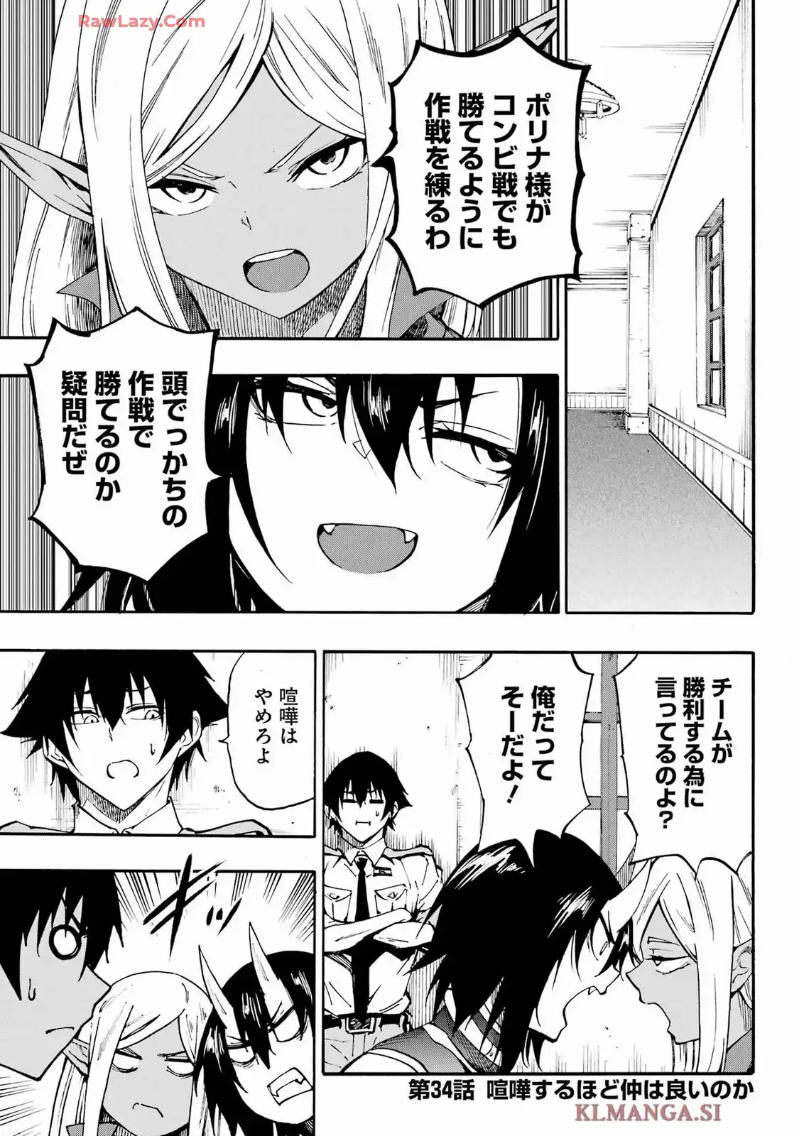 獄卒クラーケン 第34話 - Page 7