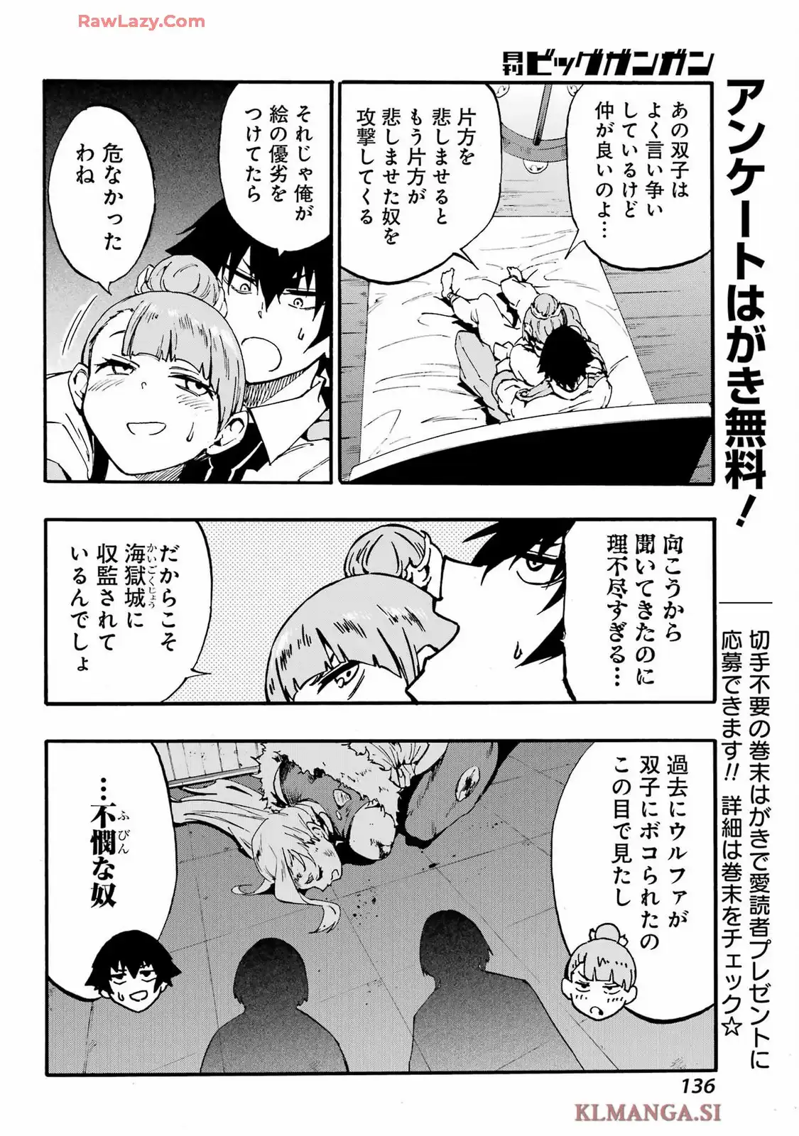 獄卒クラーケン 第34話 - Page 20
