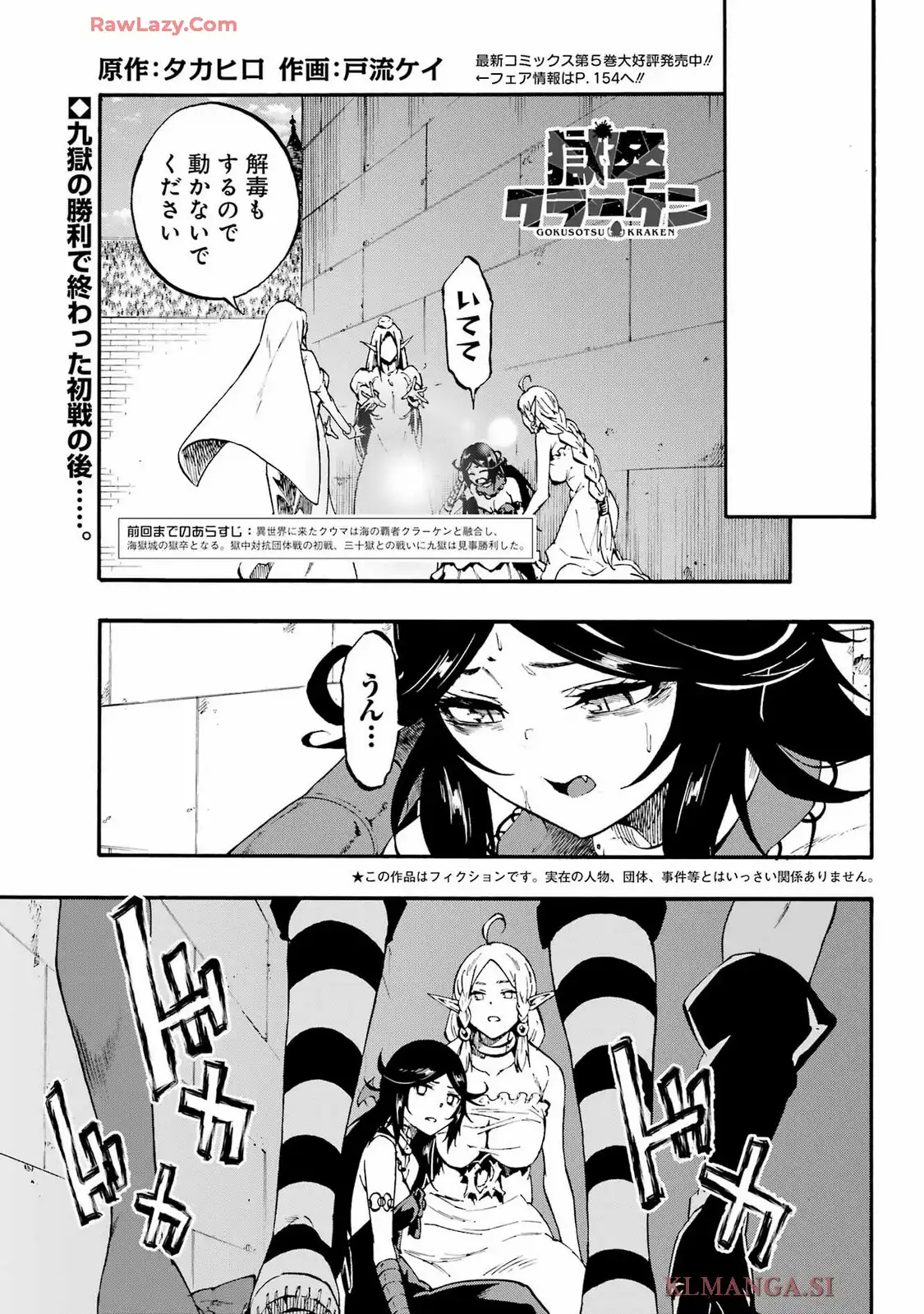 獄卒クラーケン 第34話 - Page 1