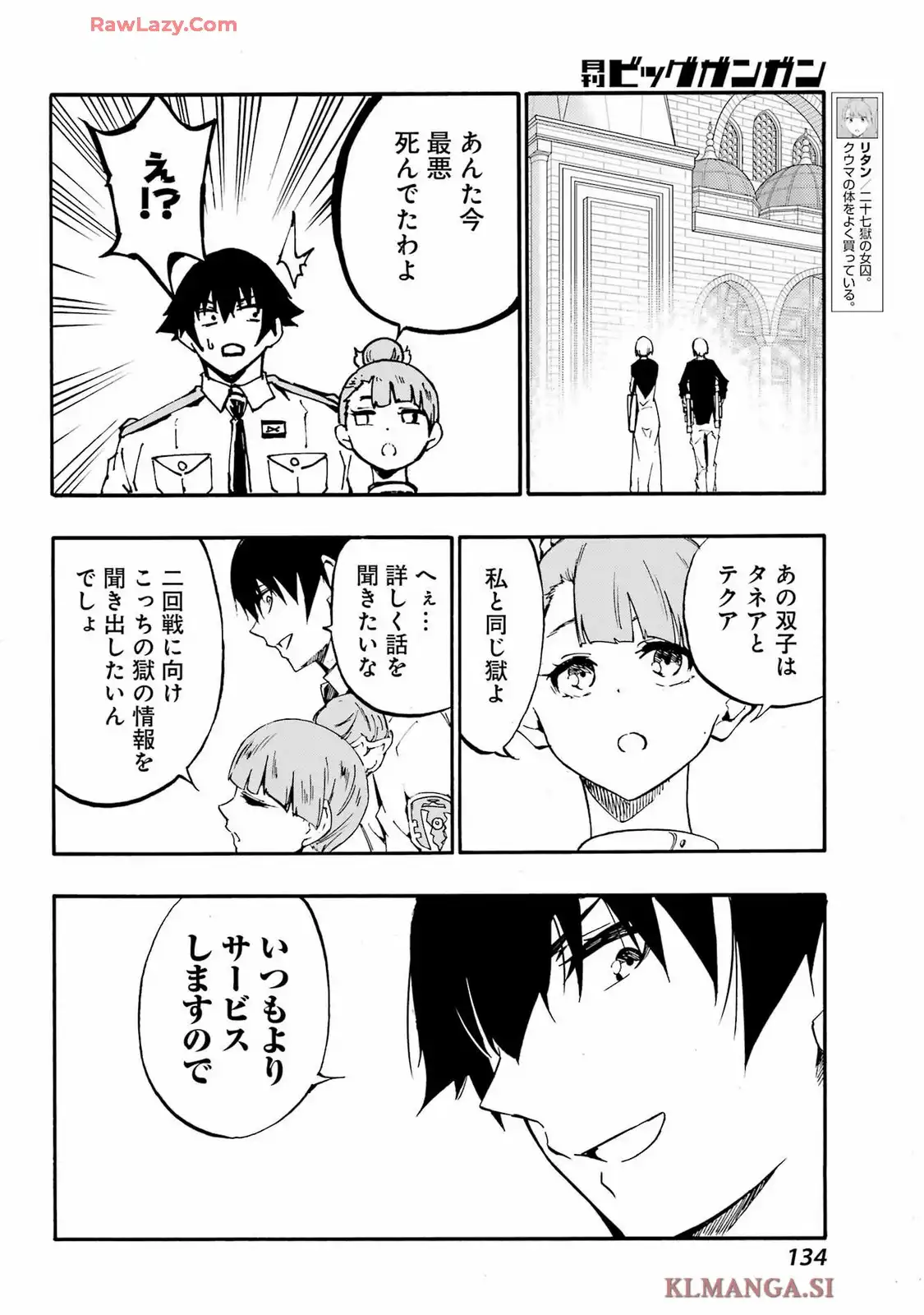 獄卒クラーケン 第34話 - Page 18