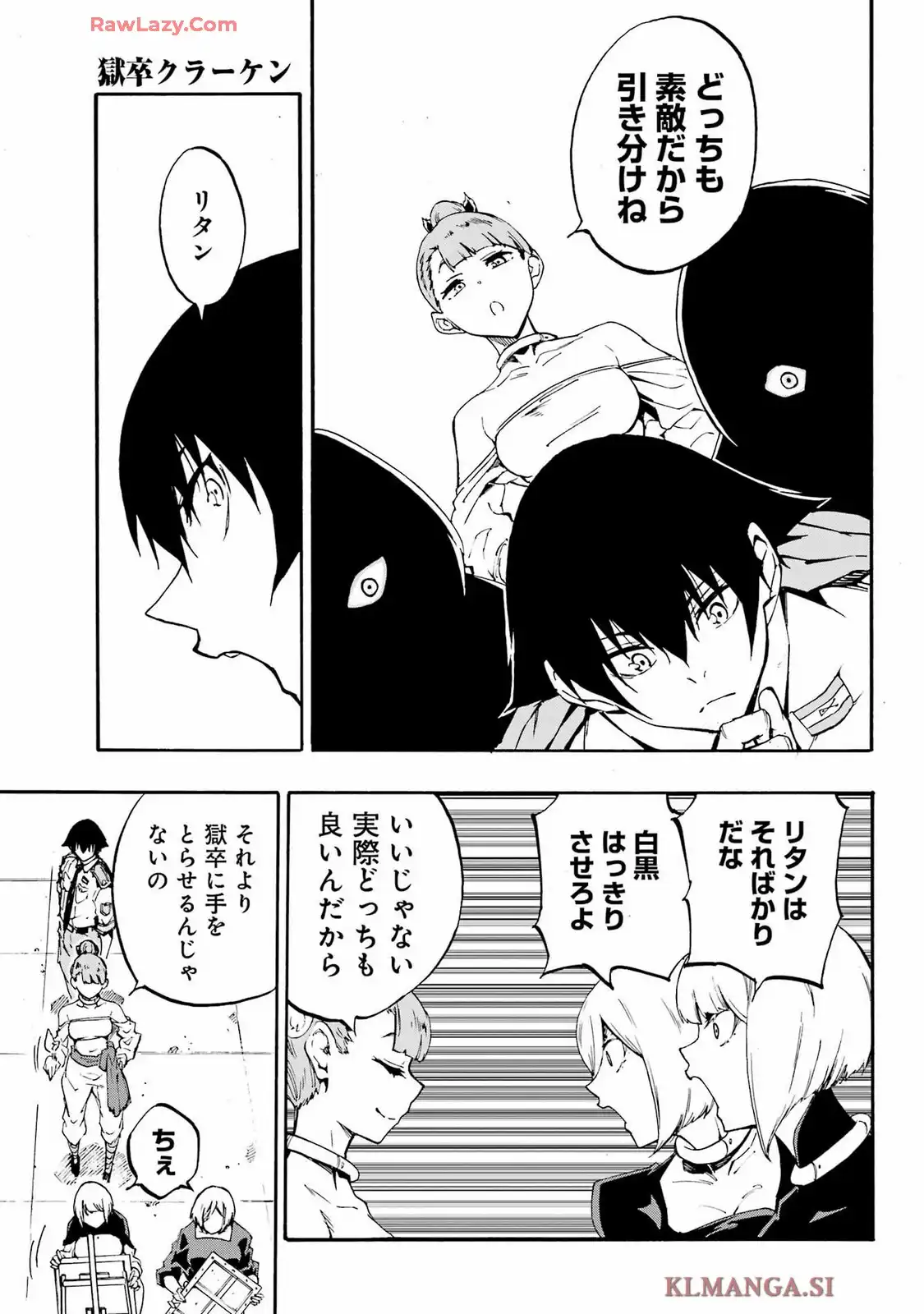 獄卒クラーケン 第34話 - Page 17