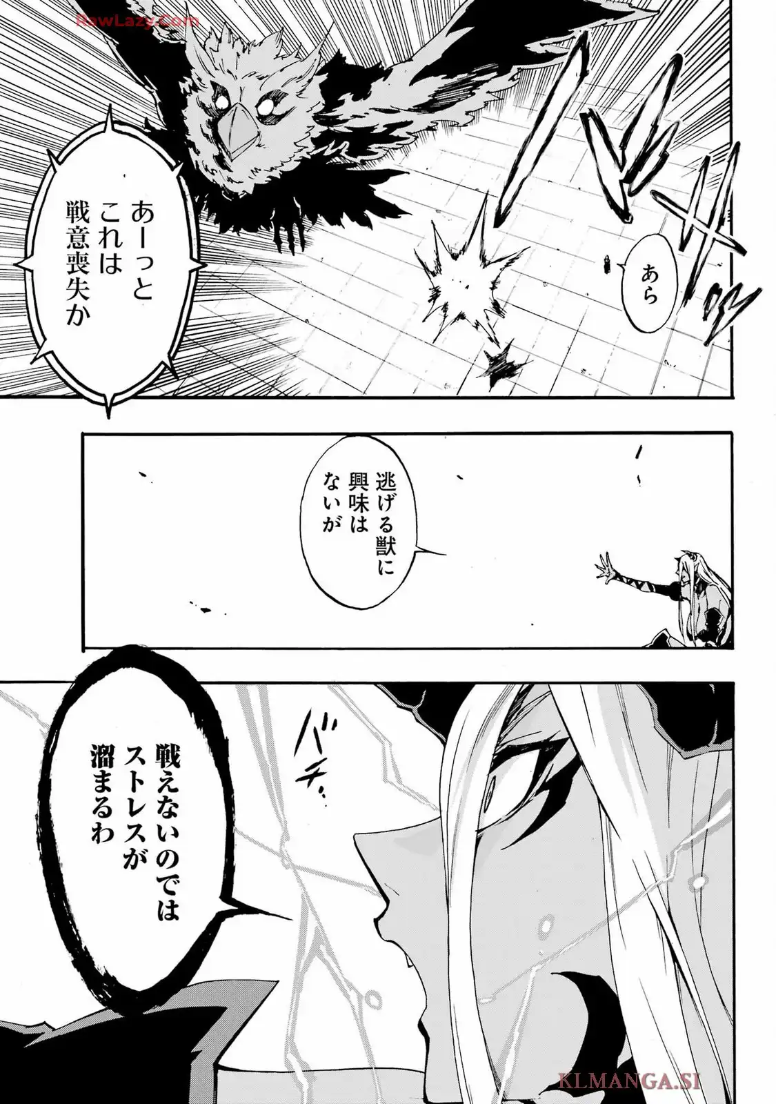 獄卒クラーケン 第34話 - Page 33