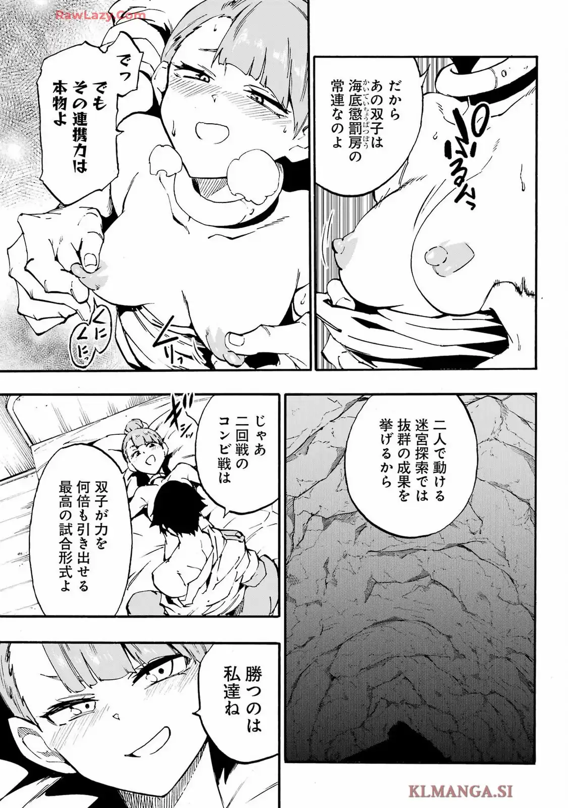 獄卒クラーケン 第34話 - Page 21