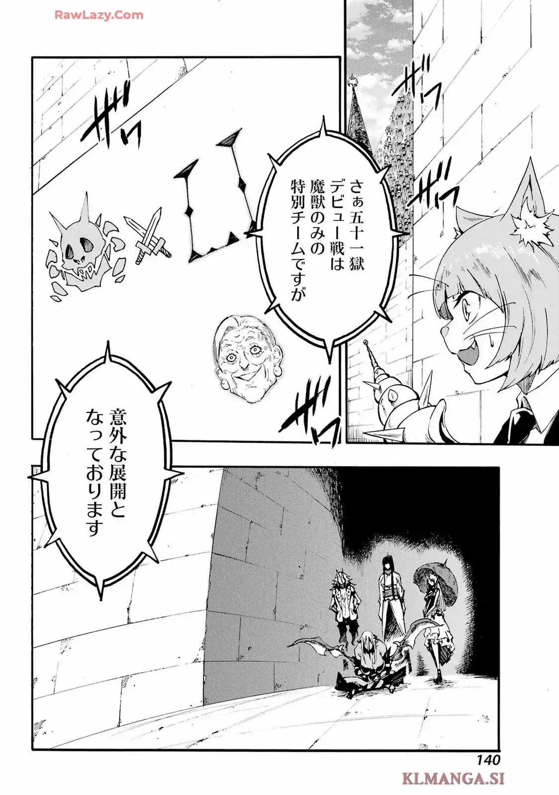 獄卒クラーケン 第34話 - Page 24