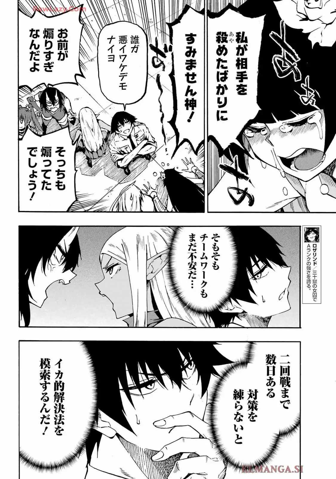 獄卒クラーケン 第34話 - Page 6