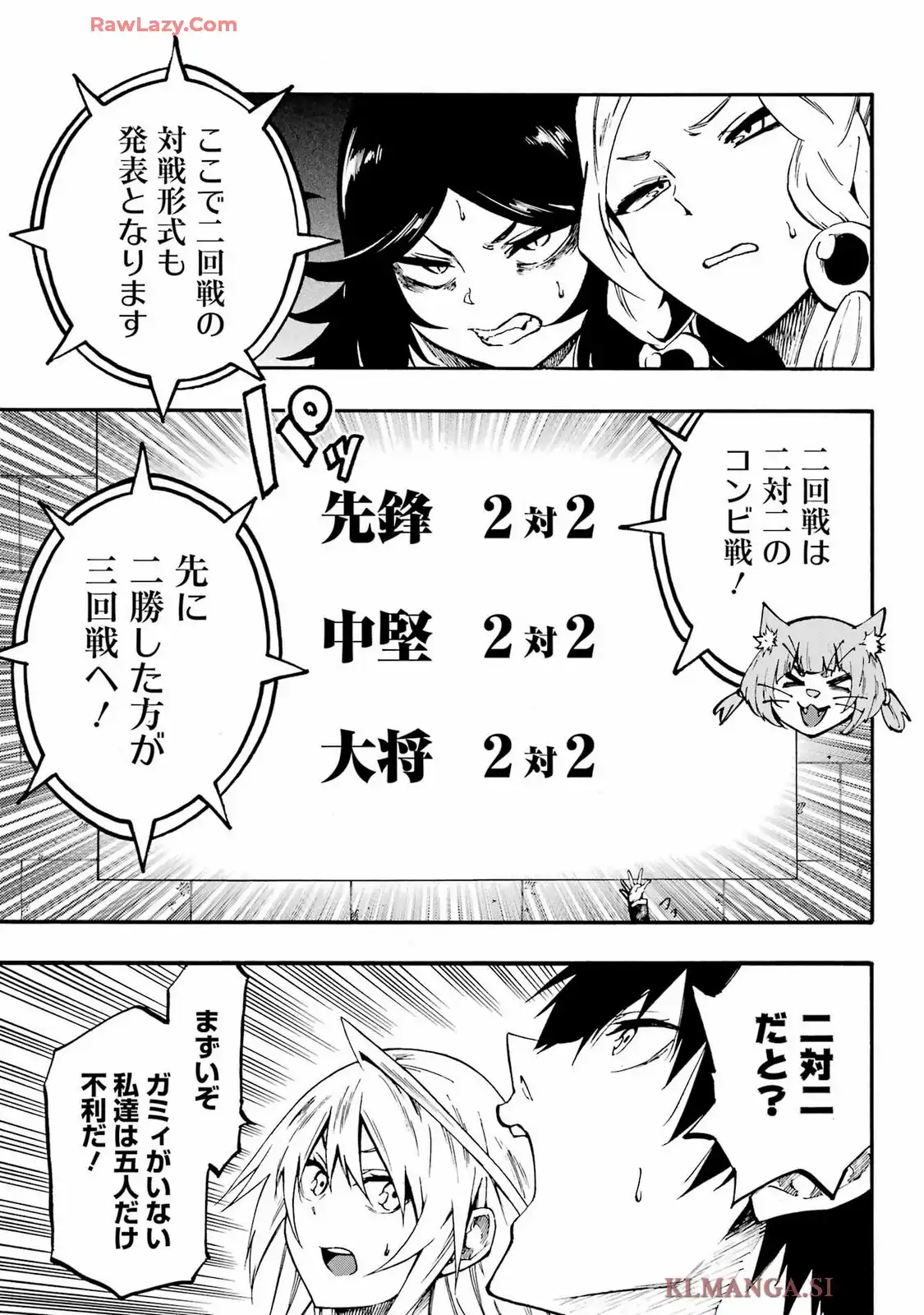獄卒クラーケン 第34話 - Page 3