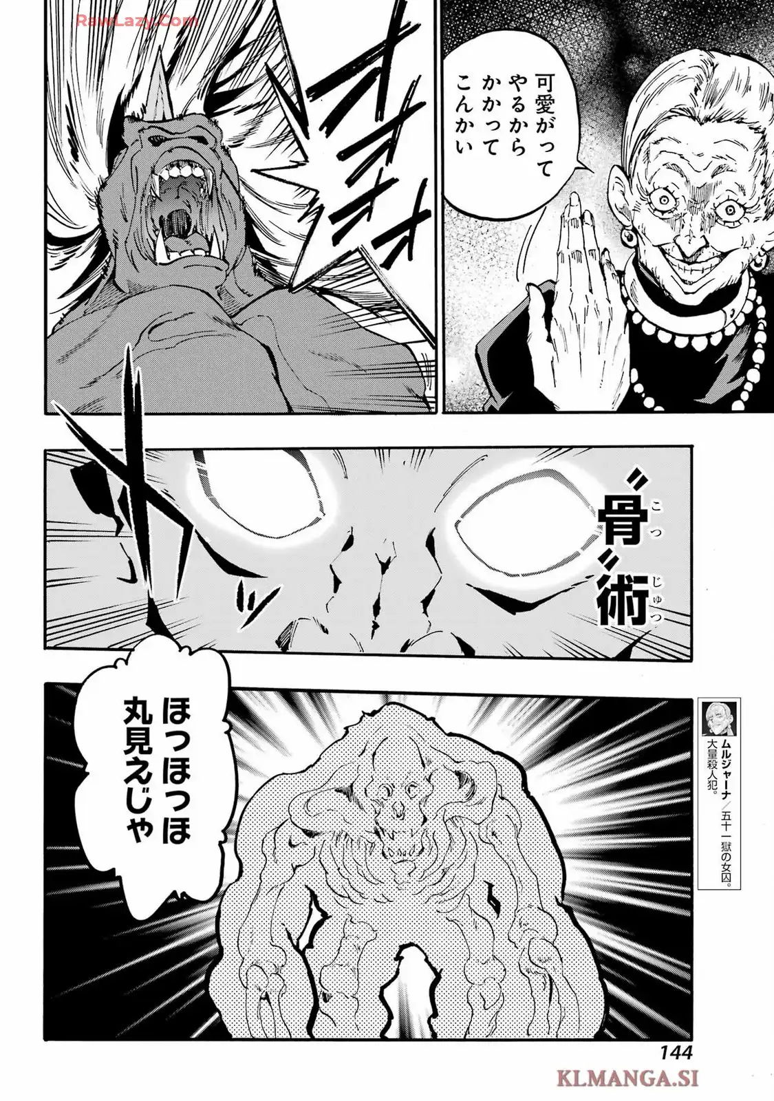 獄卒クラーケン 第34話 - Page 28