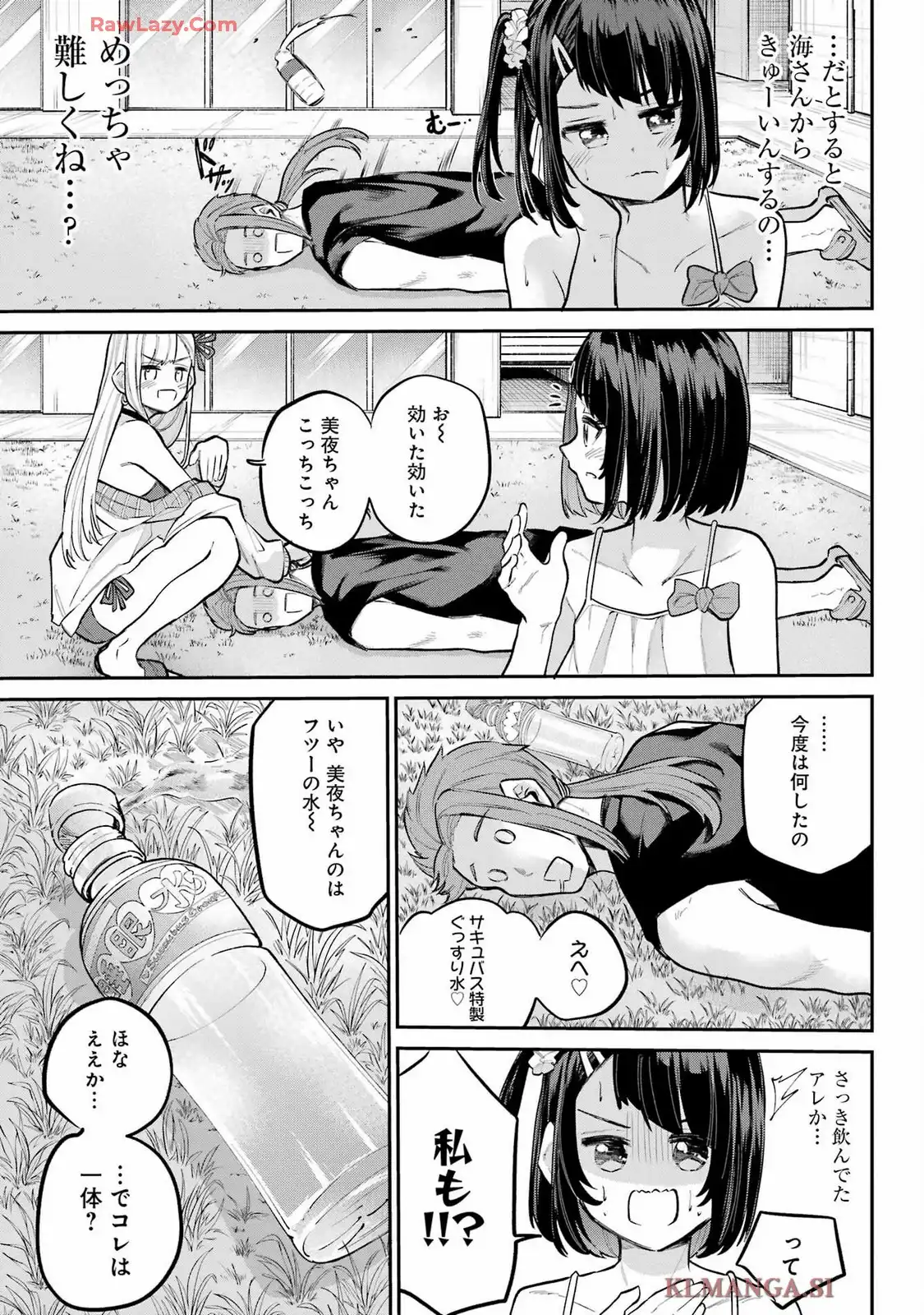 美夜ちゃんのきゅーいんライフ! 第12話 - Page 14