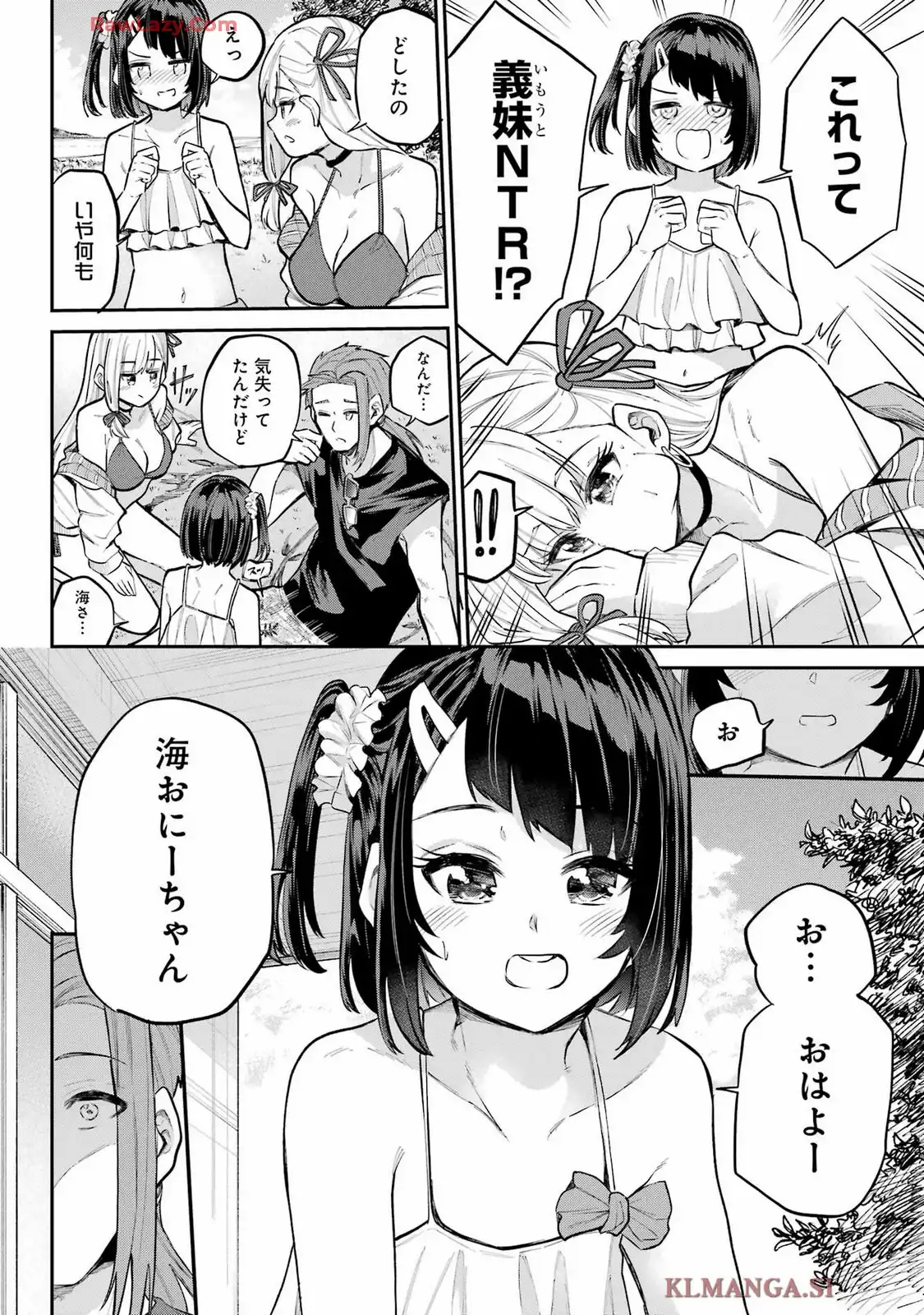 美夜ちゃんのきゅーいんライフ! 第12話 - Page 31