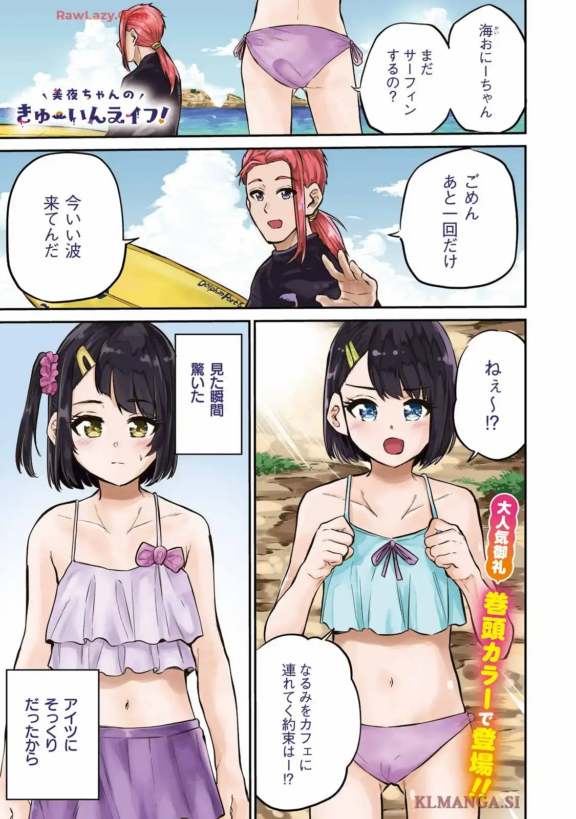 美夜ちゃんのきゅーいんライフ! 第12話 - Page 1