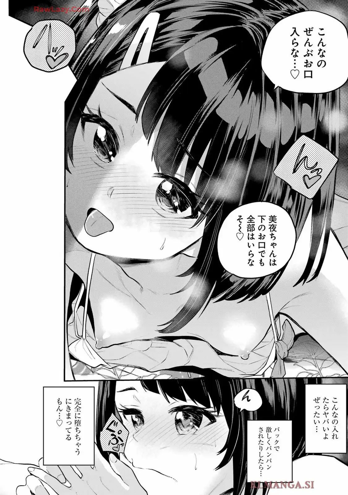 美夜ちゃんのきゅーいんライフ! 第12話 - Page 23