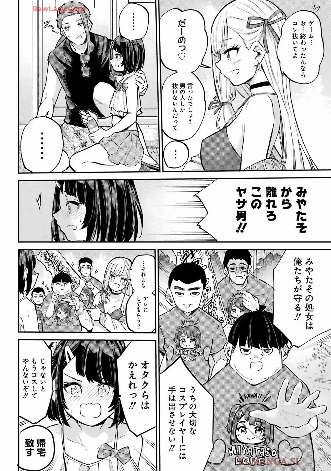 美夜ちゃんのきゅーいんライフ! 第12話 - Page 11