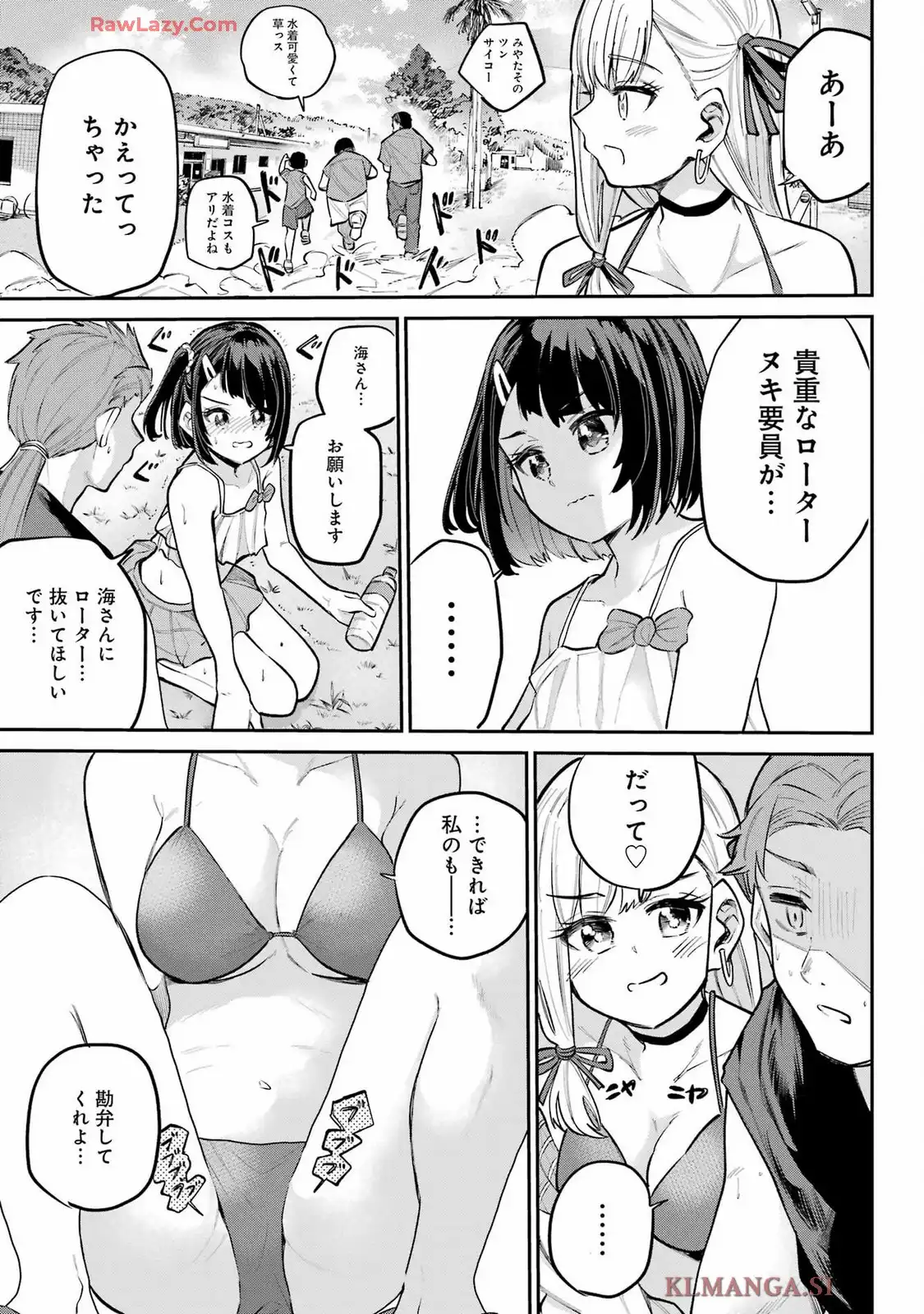 美夜ちゃんのきゅーいんライフ! 第12話 - Page 12