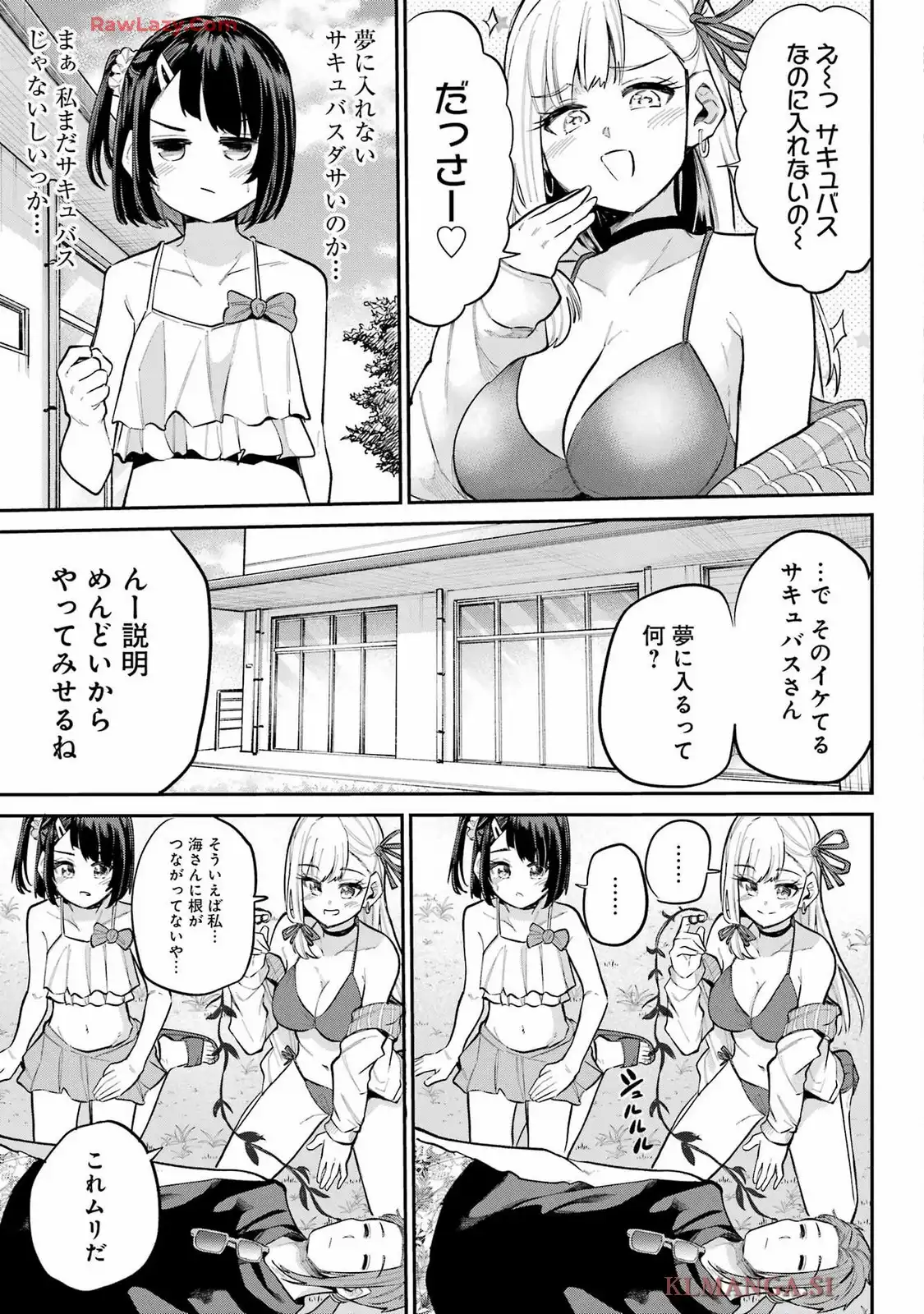 美夜ちゃんのきゅーいんライフ! 第12話 - Page 18