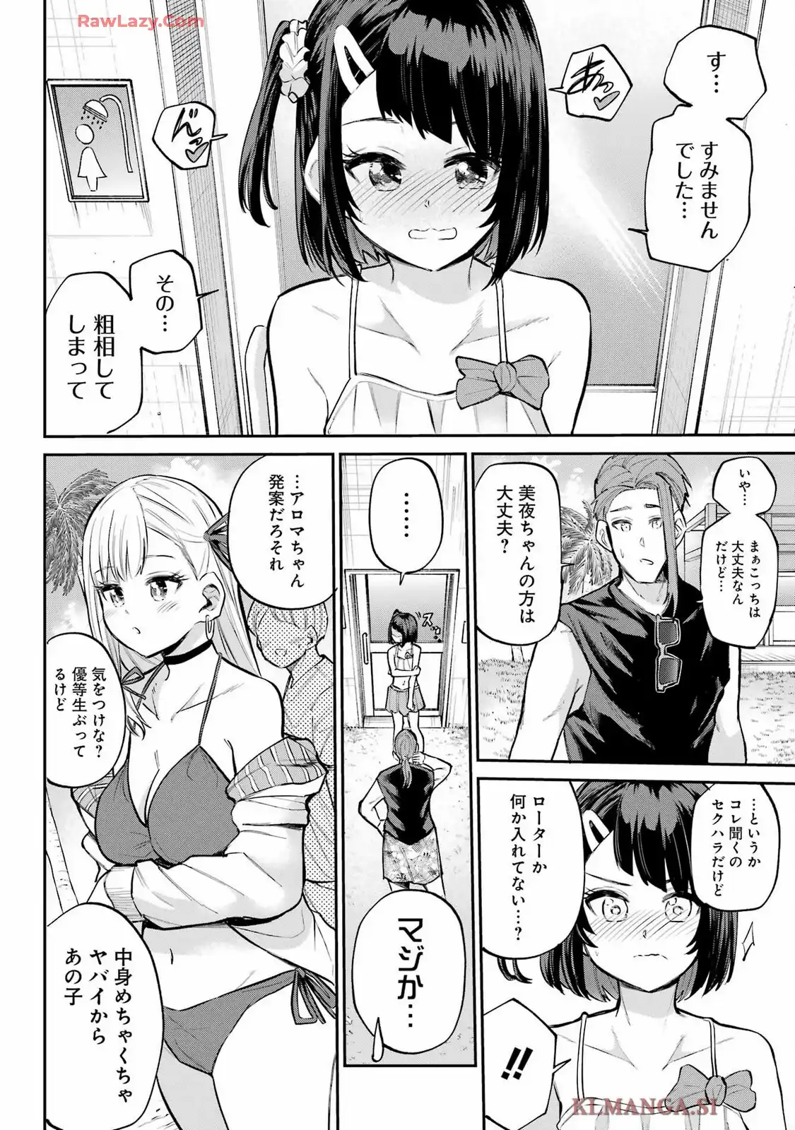 美夜ちゃんのきゅーいんライフ! 第12話 - Page 5
