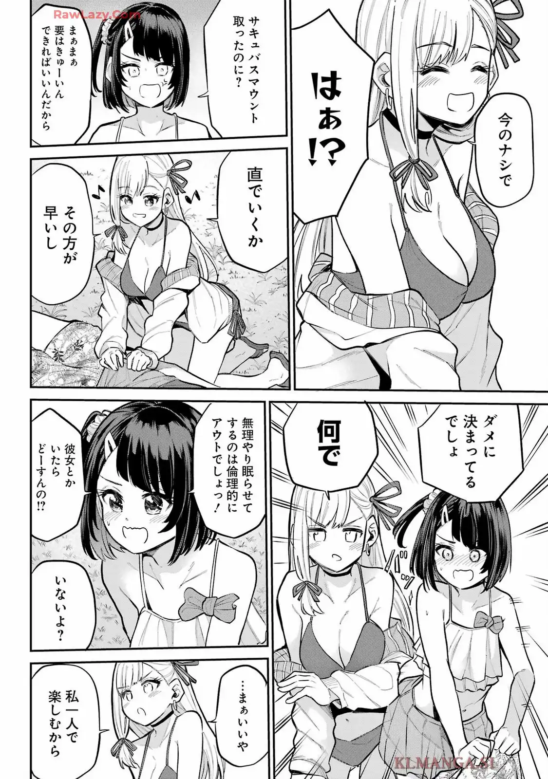 美夜ちゃんのきゅーいんライフ! 第12話 - Page 19