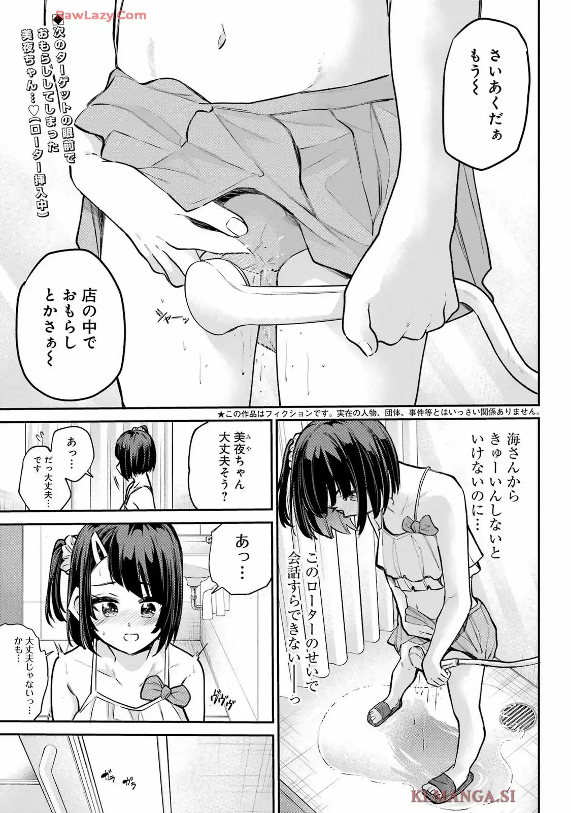 美夜ちゃんのきゅーいんライフ! 第12話 - Page 4
