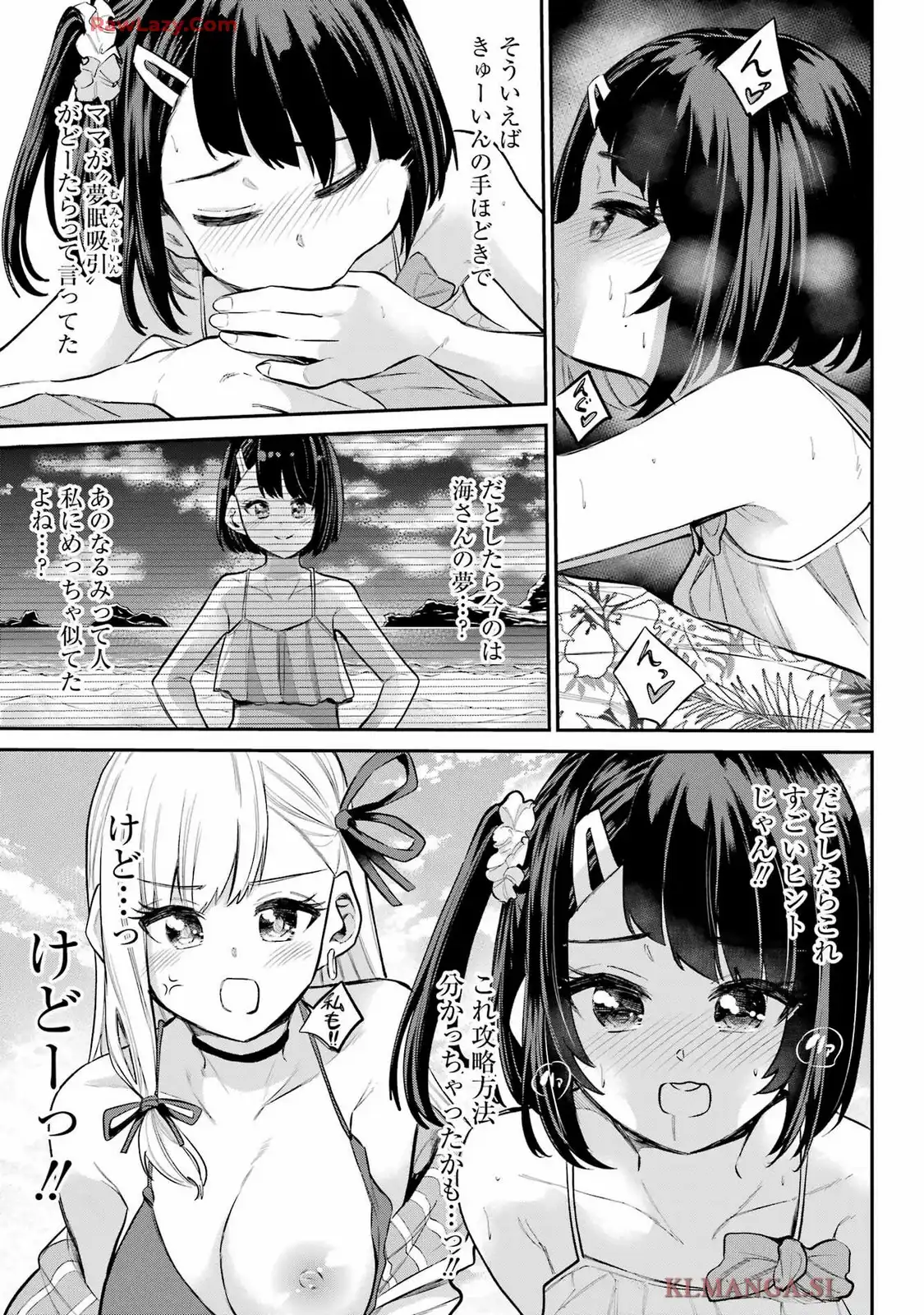 美夜ちゃんのきゅーいんライフ! 第12話 - Page 30