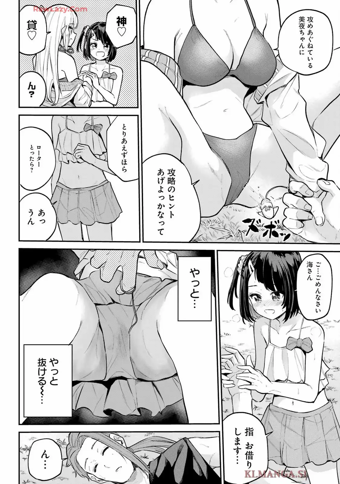 美夜ちゃんのきゅーいんライフ! 第12話 - Page 15