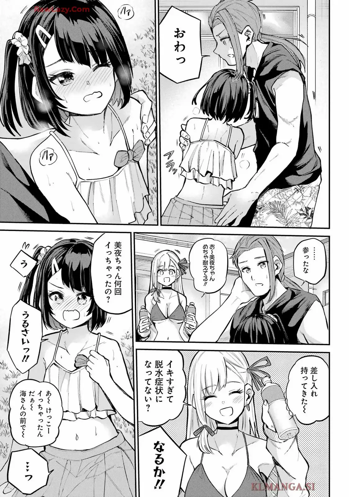 美夜ちゃんのきゅーいんライフ! 第12話 - Page 10