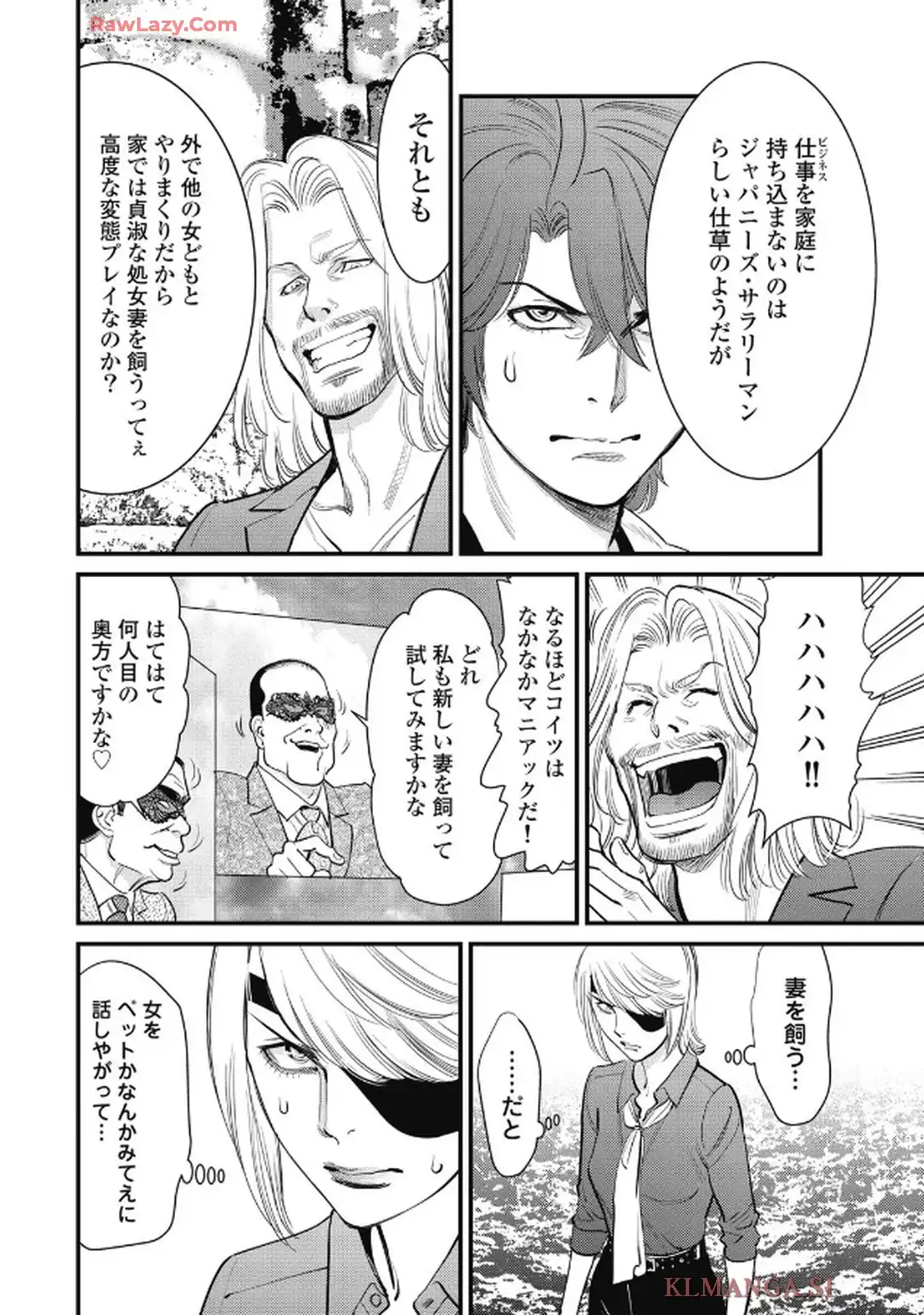 秘匿夫婦～クピドの悪戯～ 第111話 - Page 16