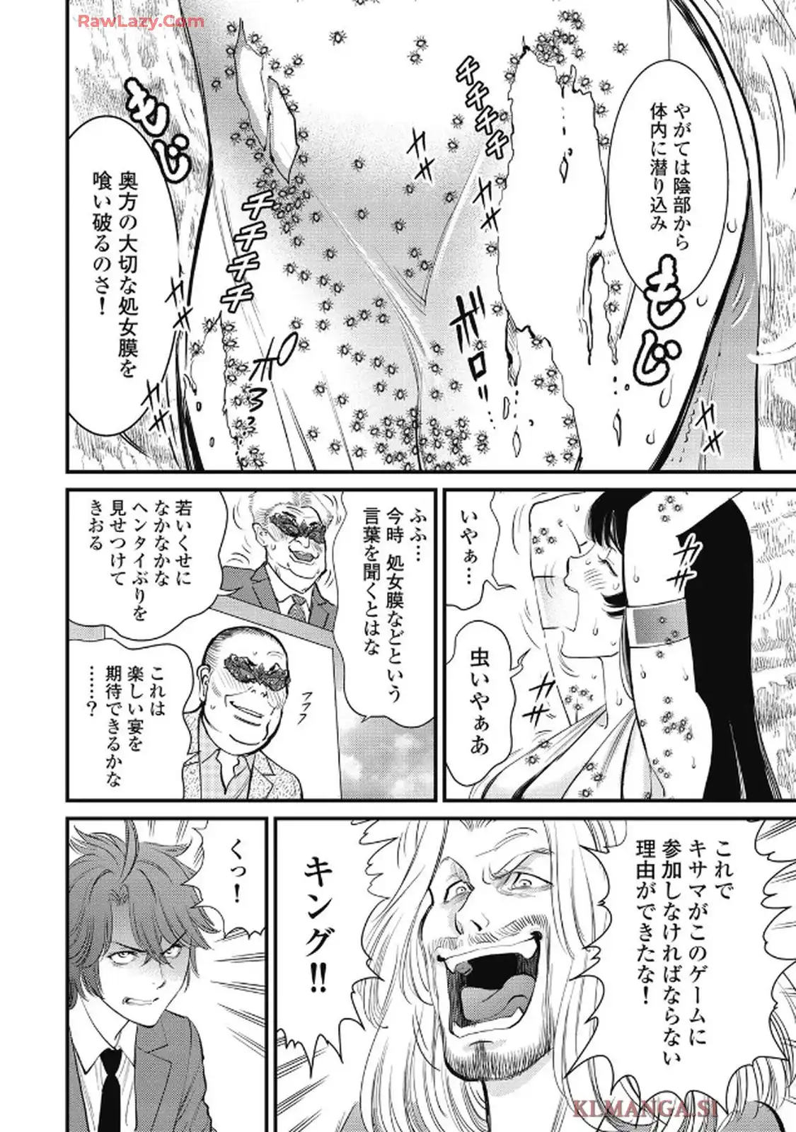 秘匿夫婦～クピドの悪戯～ 第111話 - Page 4