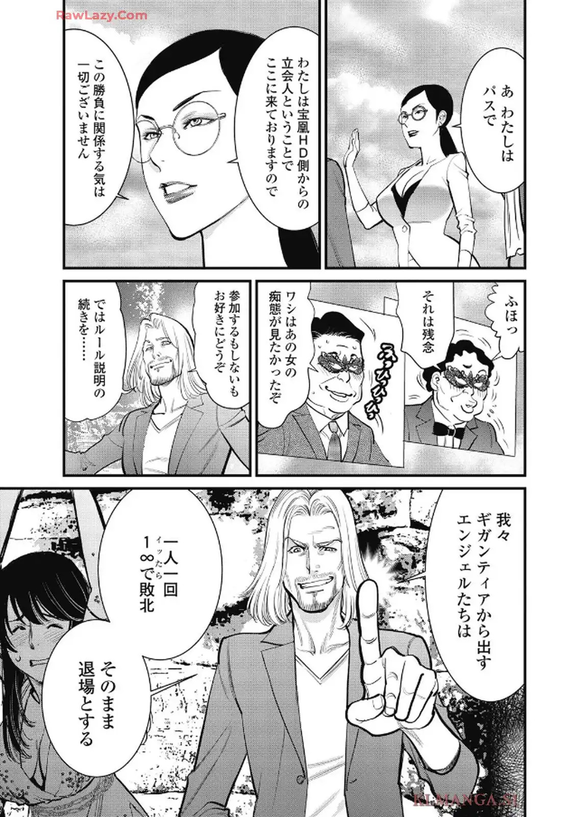 秘匿夫婦～クピドの悪戯～ 第111話 - Page 7