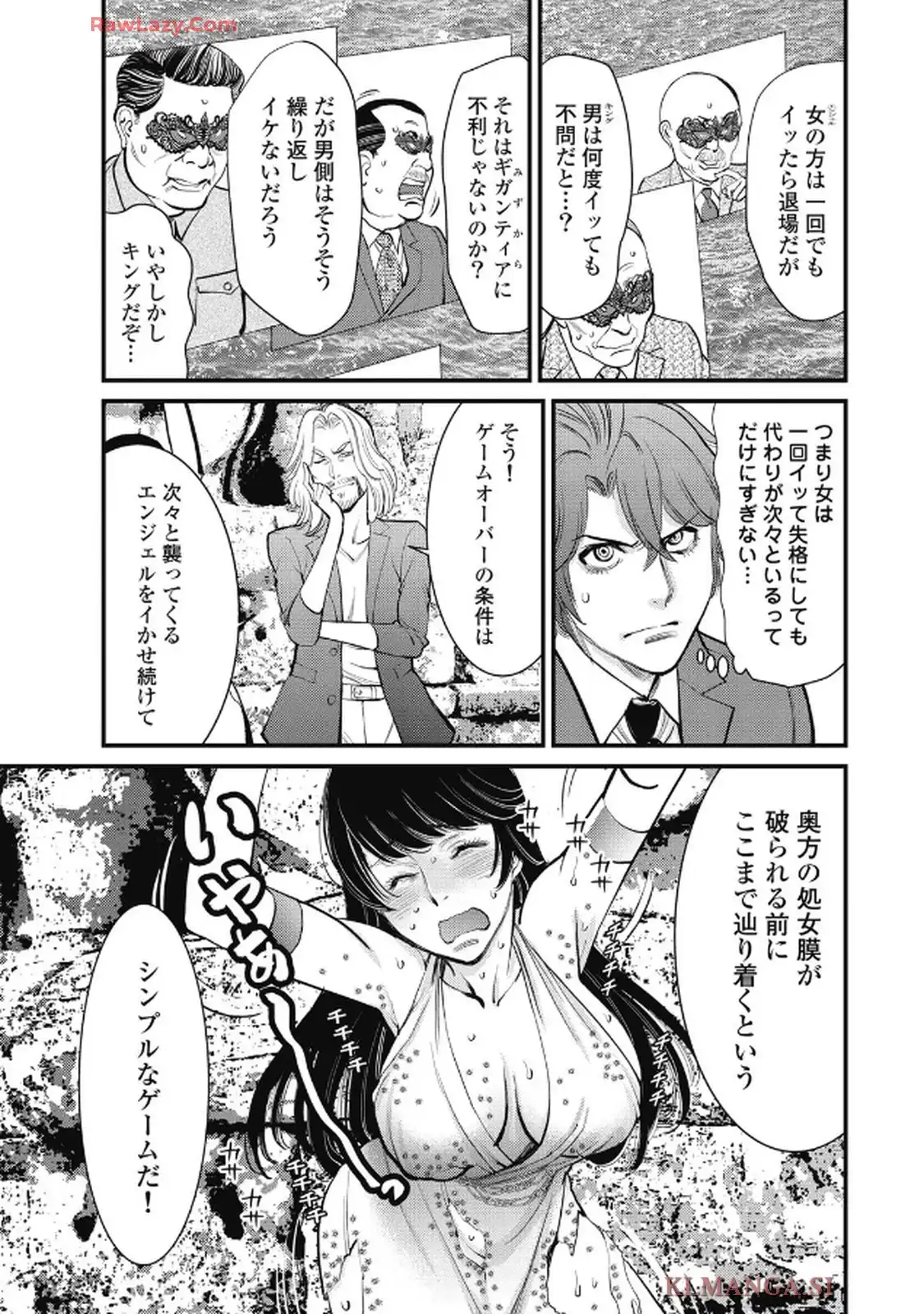 秘匿夫婦～クピドの悪戯～ 第111話 - Page 9