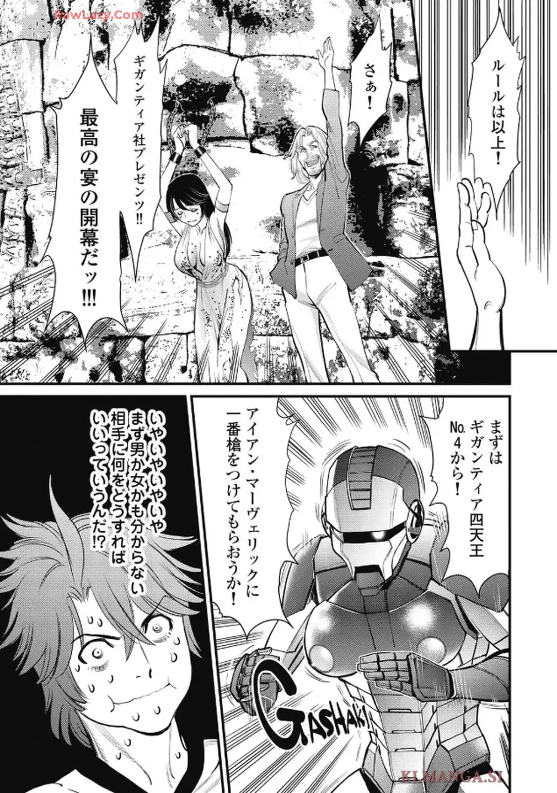 秘匿夫婦～クピドの悪戯～ 第111話 - Page 17