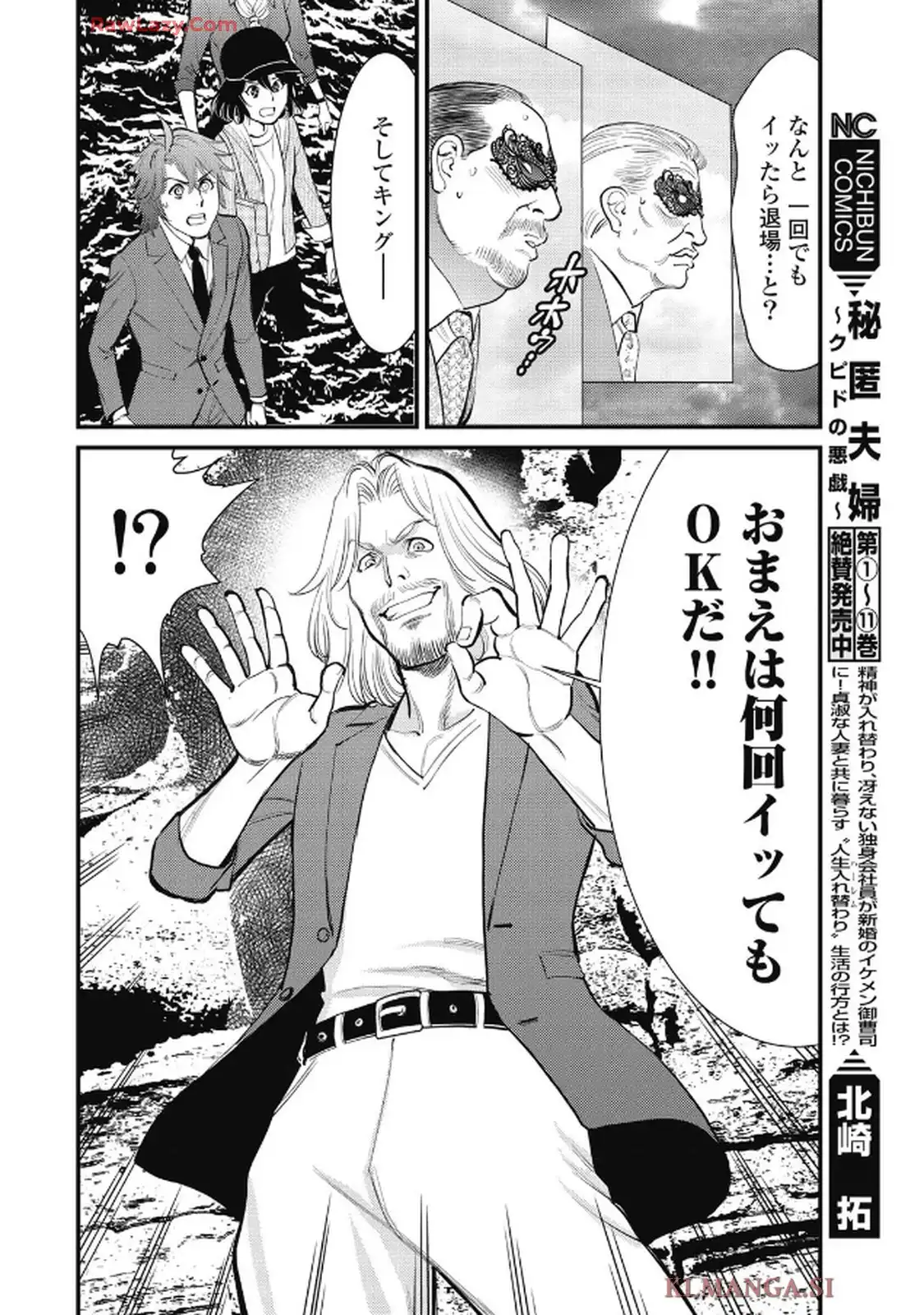 秘匿夫婦～クピドの悪戯～ 第111話 - Page 8