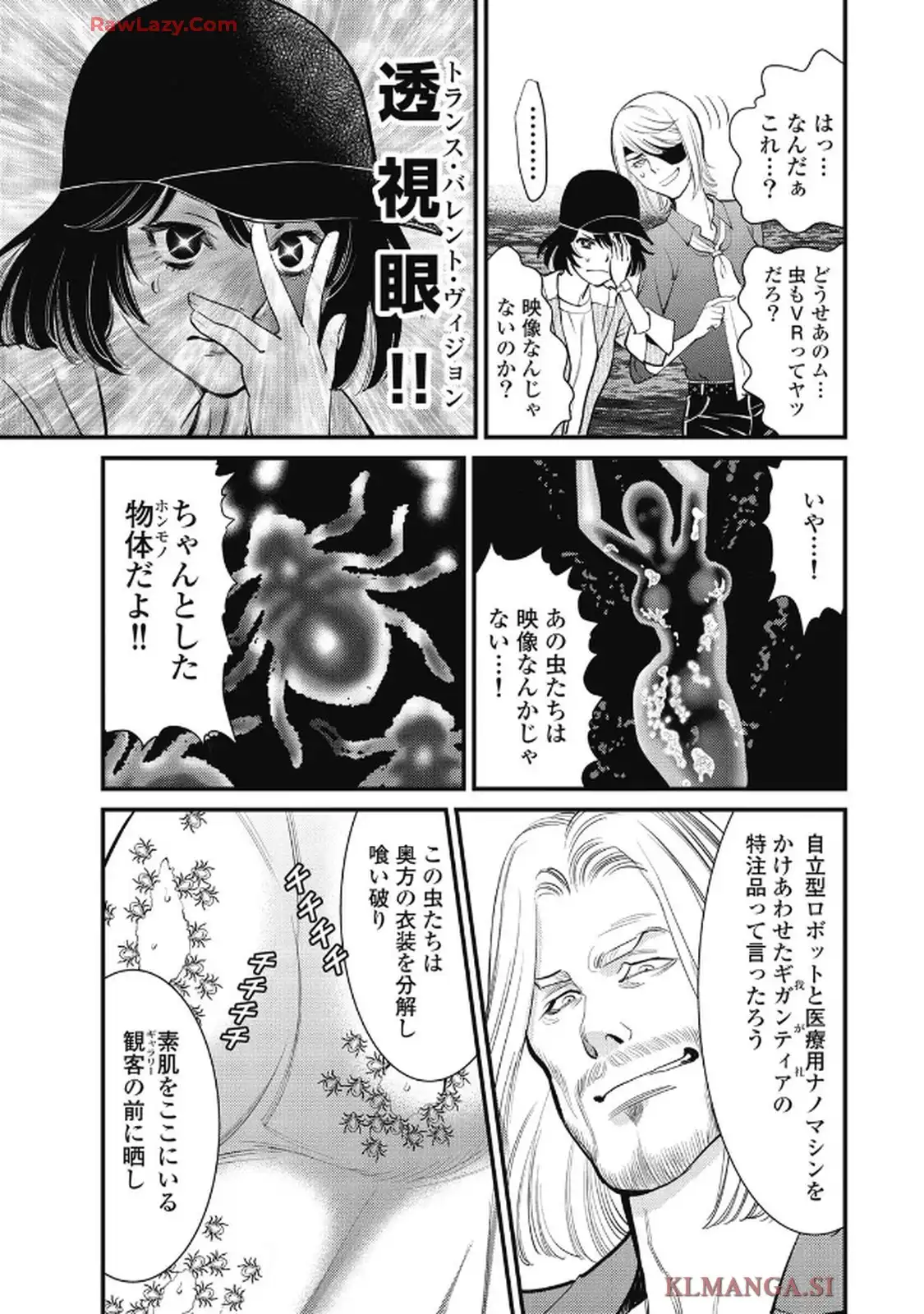 秘匿夫婦～クピドの悪戯～ 第111話 - Page 3