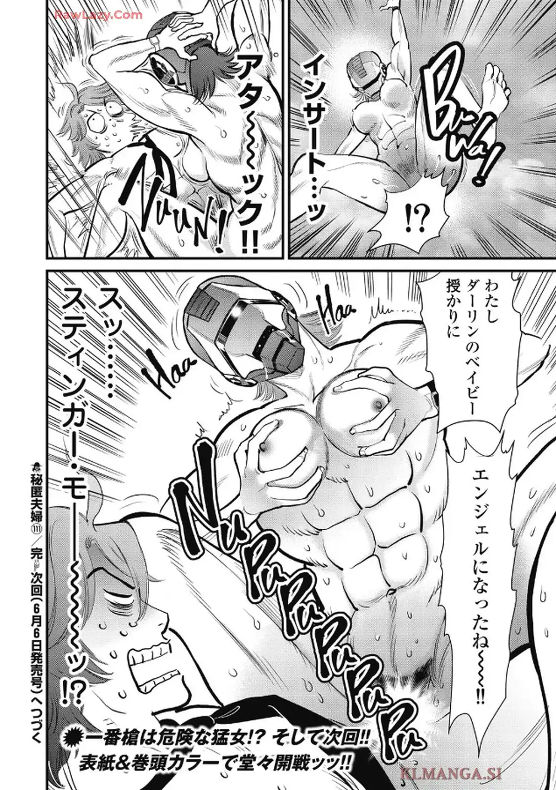 秘匿夫婦～クピドの悪戯～ 第111話 - Page 20