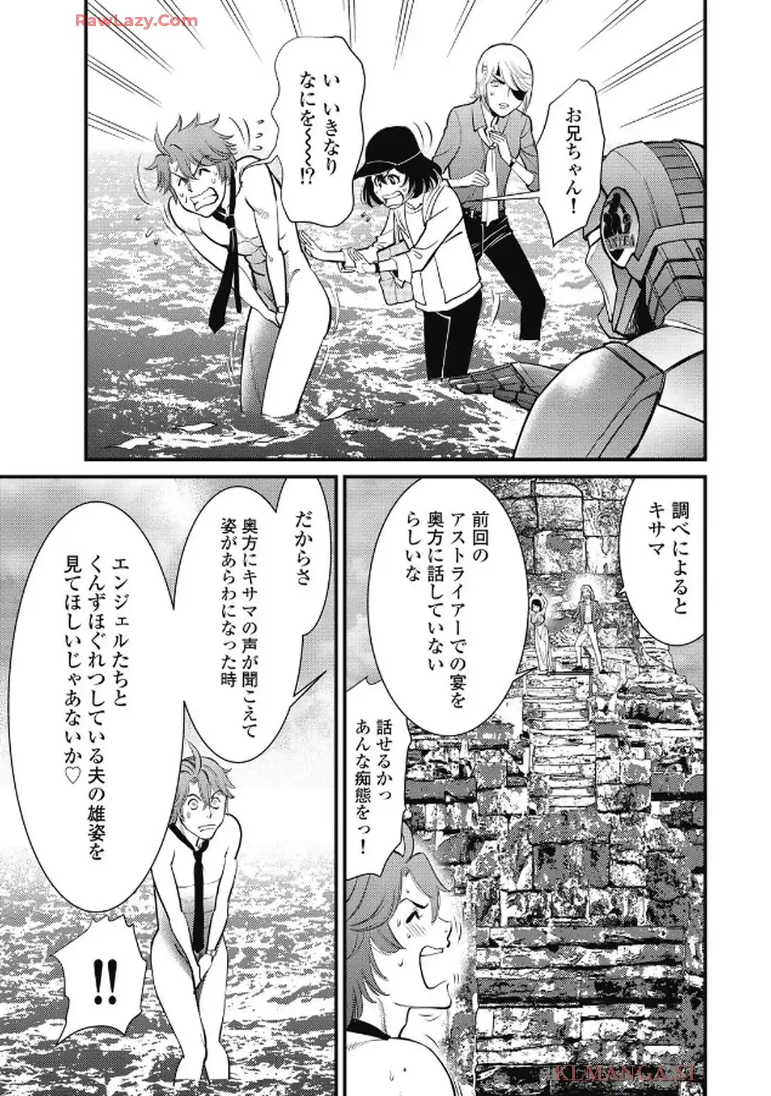 秘匿夫婦～クピドの悪戯～ 第111話 - Page 15