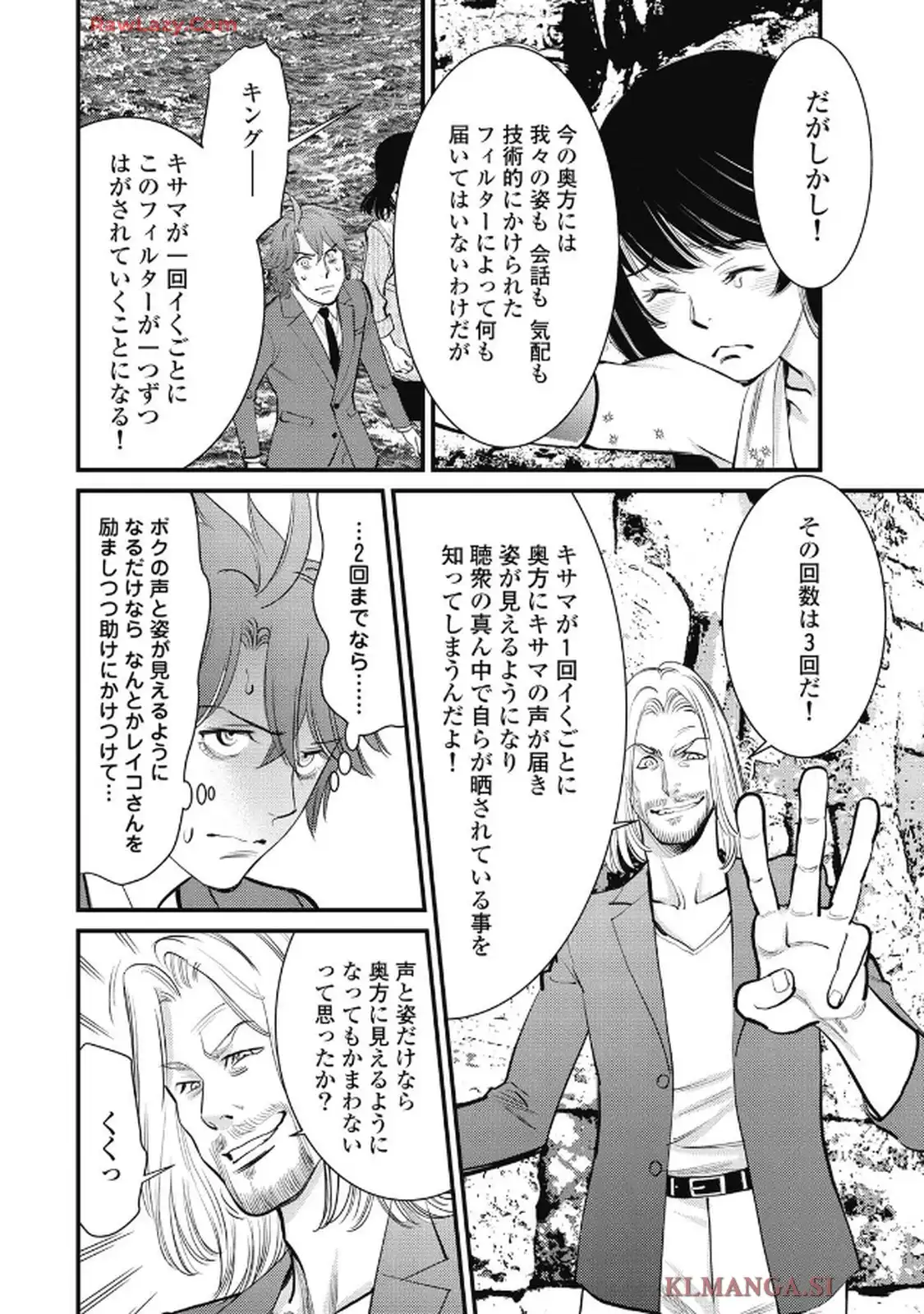 秘匿夫婦～クピドの悪戯～ 第111話 - Page 10