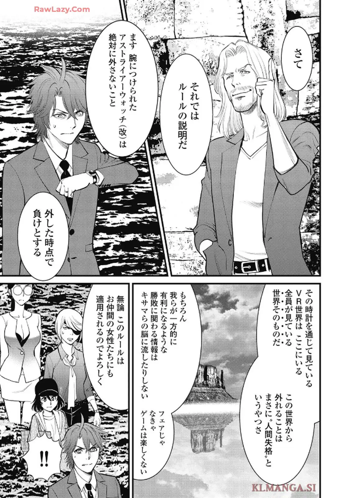 秘匿夫婦～クピドの悪戯～ 第111話 - Page 5