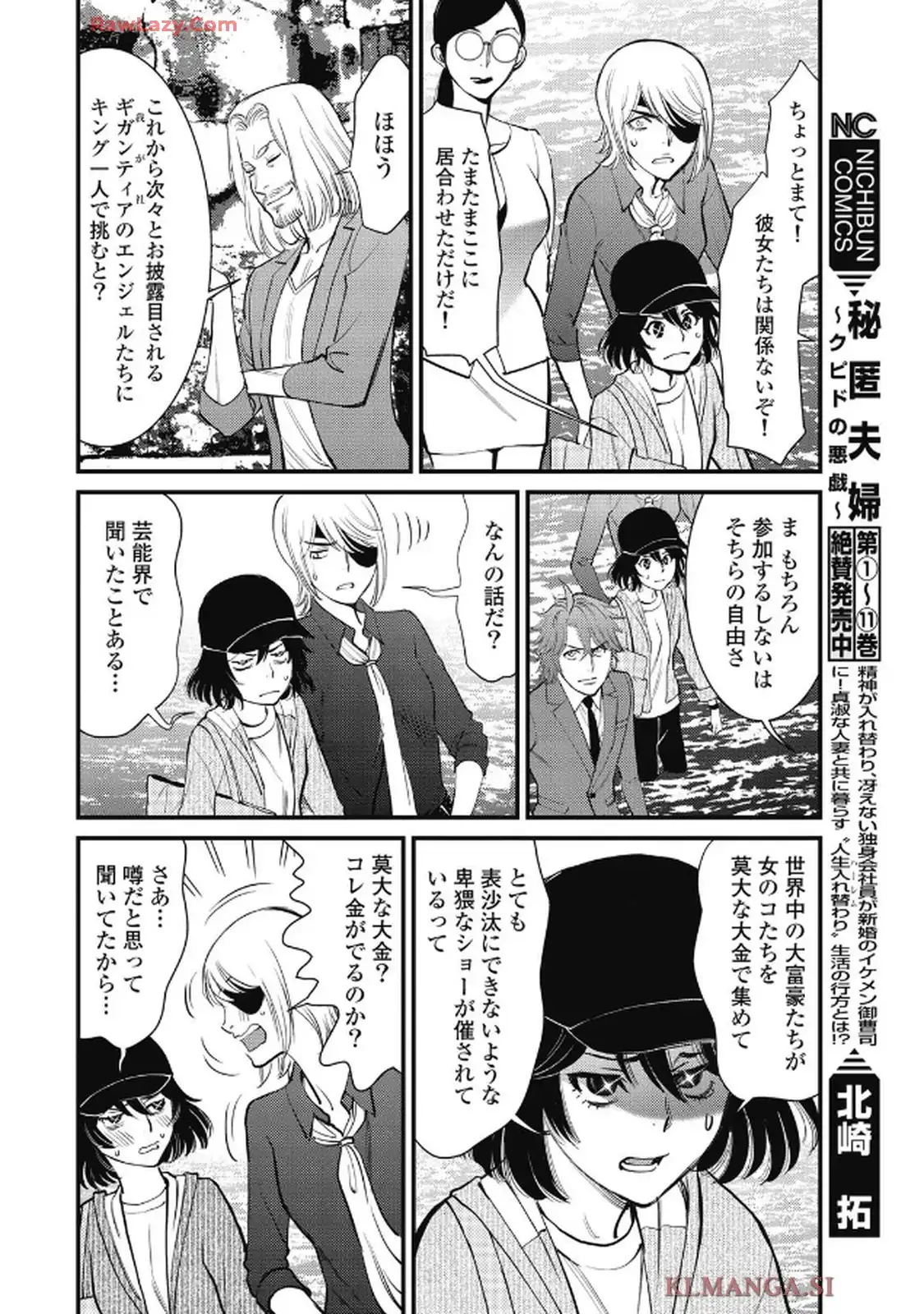 秘匿夫婦～クピドの悪戯～ 第111話 - Page 6