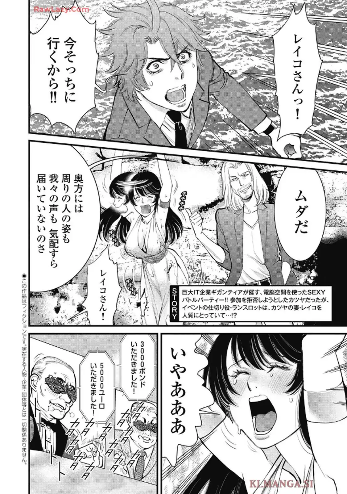 秘匿夫婦～クピドの悪戯～ 第111話 - Page 2