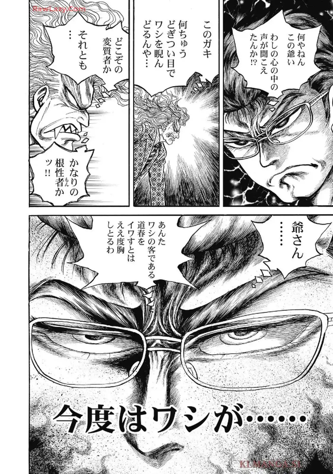 ミナミの帝王 第1659話 - Page 12