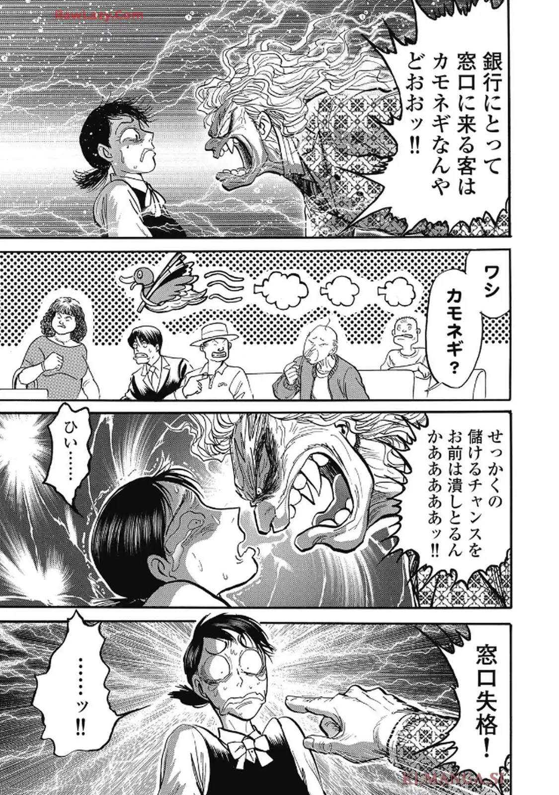 ミナミの帝王 第1659話 - Page 7