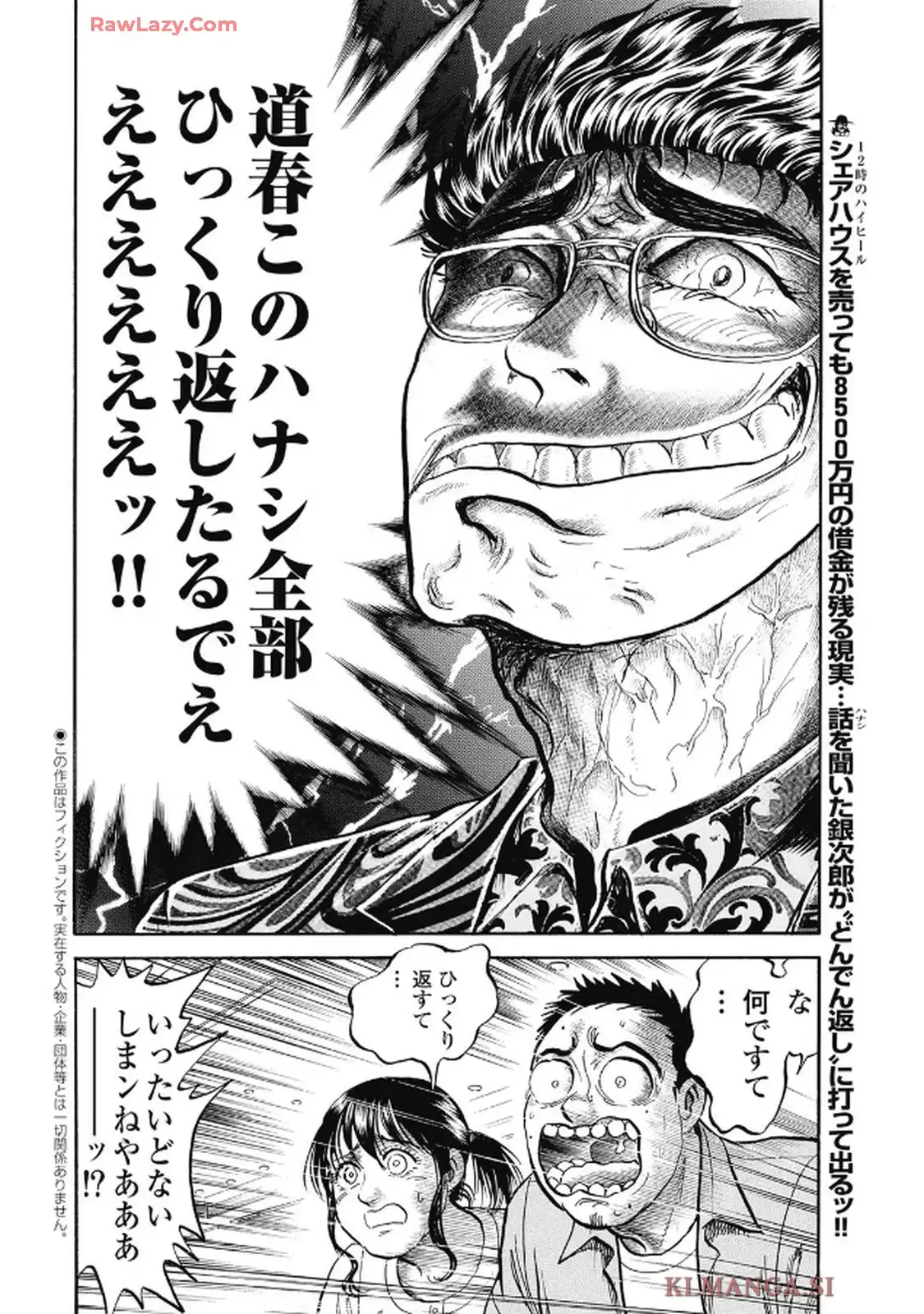 ミナミの帝王 第1659話 - Page 2