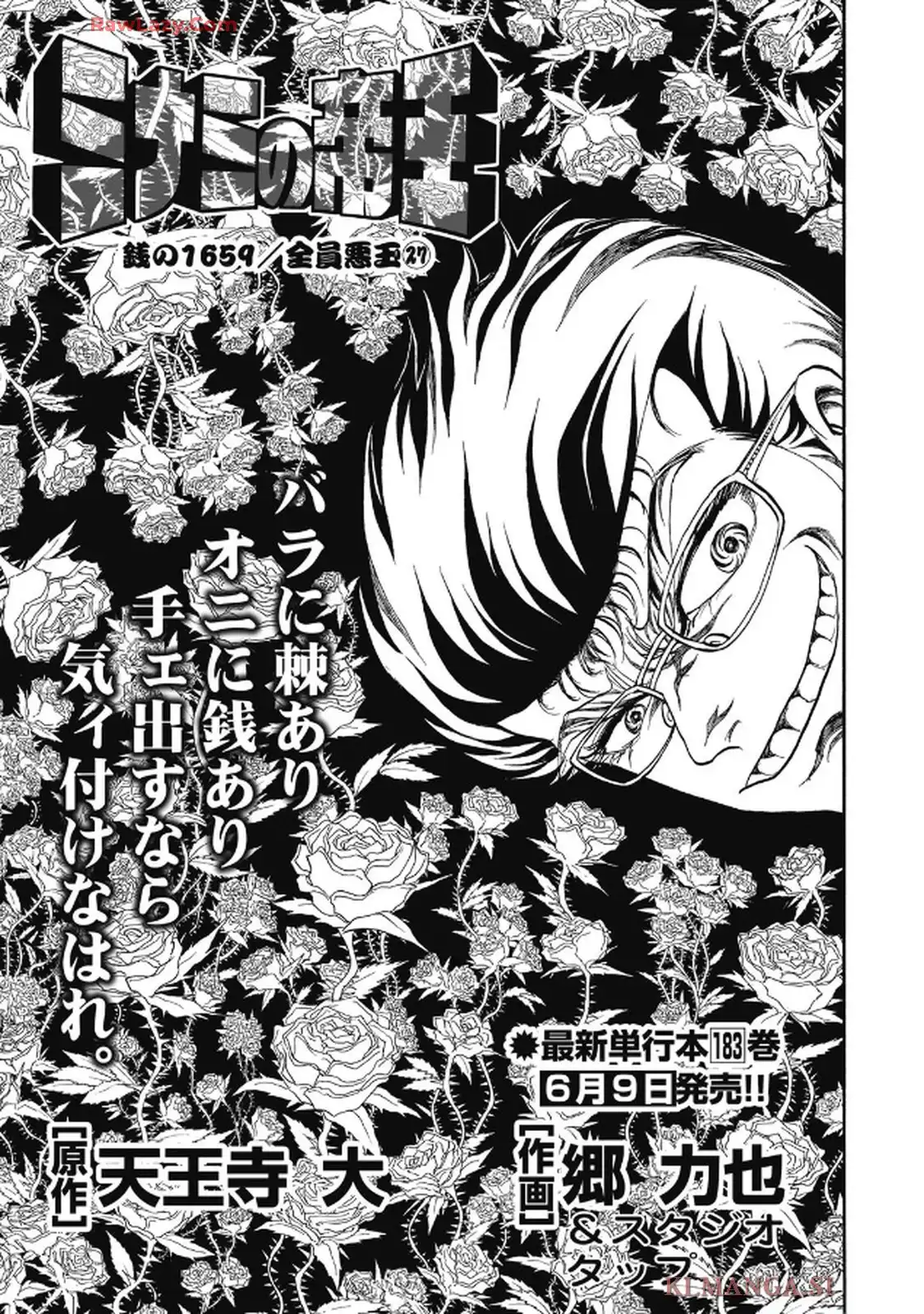 ミナミの帝王 第1659話 - Page 1