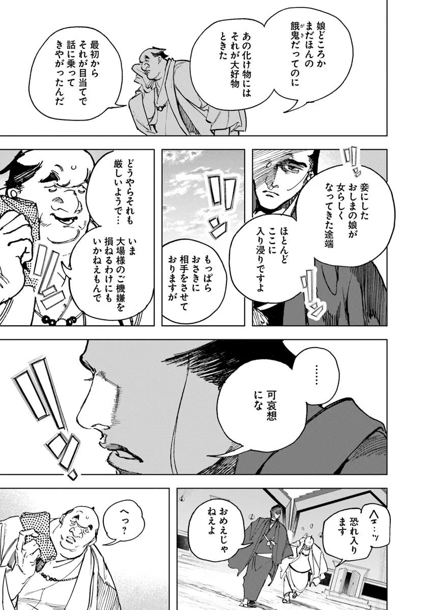コルトM1851残月 - raw - 第8.2話 - https://jppp.mangajikan.cc/jppp/05232254/2igdpzjgiz1.webp