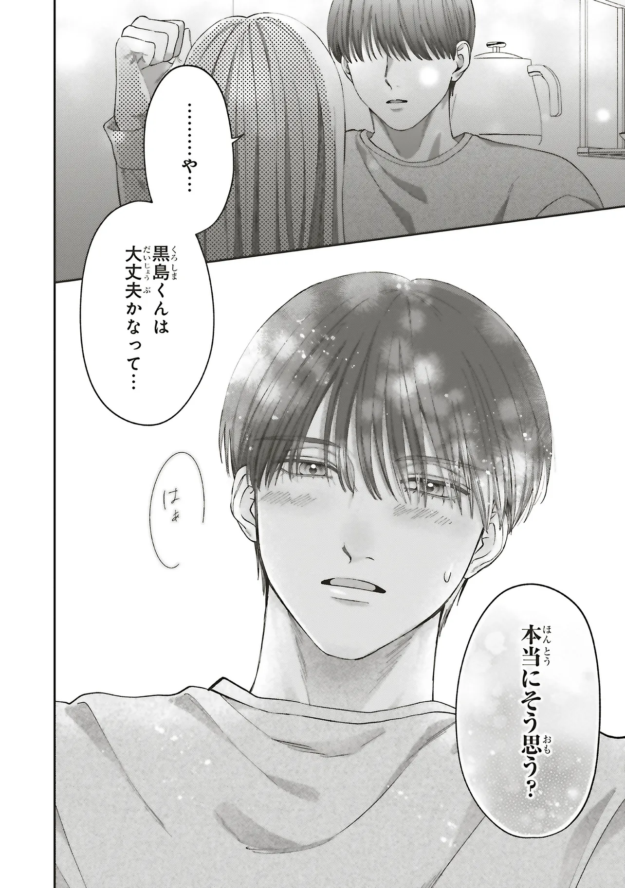 護衛彼氏のウラオモテ 第8.1話 - Page 14